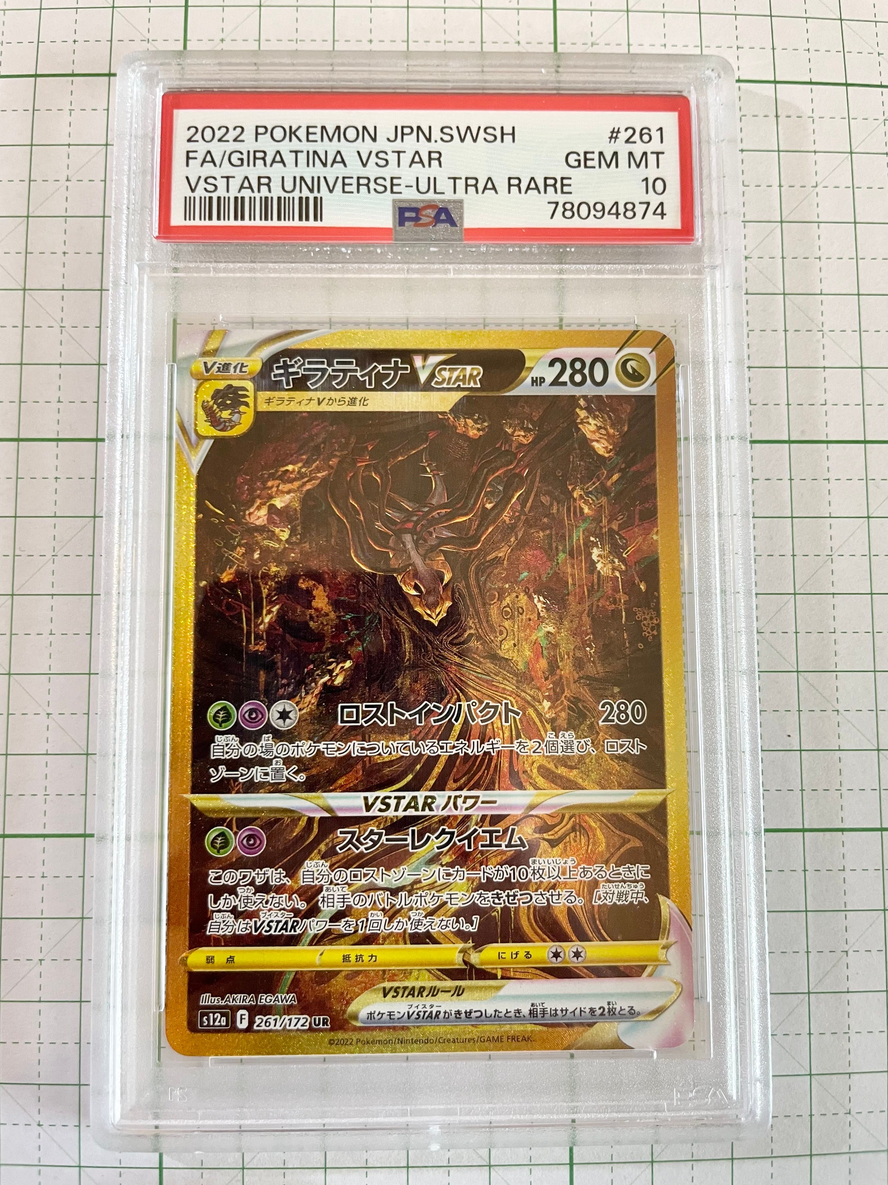 ギラティナVSTAR UR[s12a 261/172](ハイクラスパック「VSTARユニバース」)