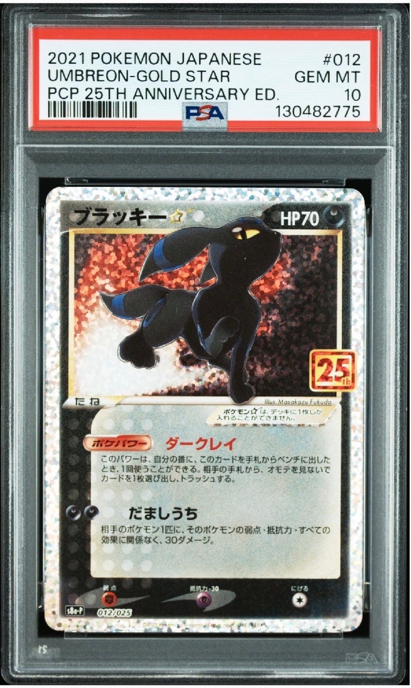 ブラッキー☆: プロモ[S8a-P 012/025](プロモカードパック 25th ANNIVERSARY edition)