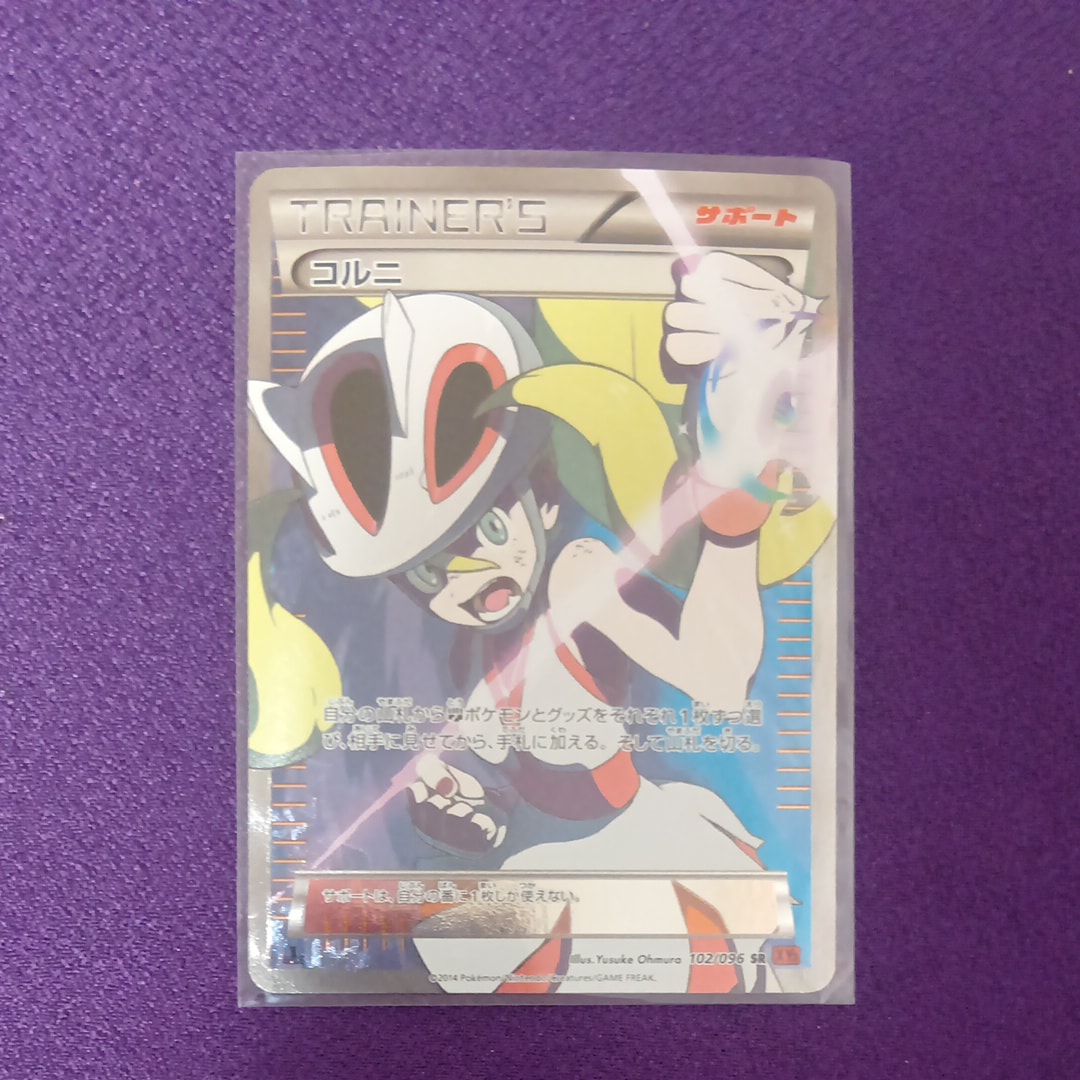 コルニ SR :1ED [XY3 102/096](拡張パック「ライジングフィスト」)