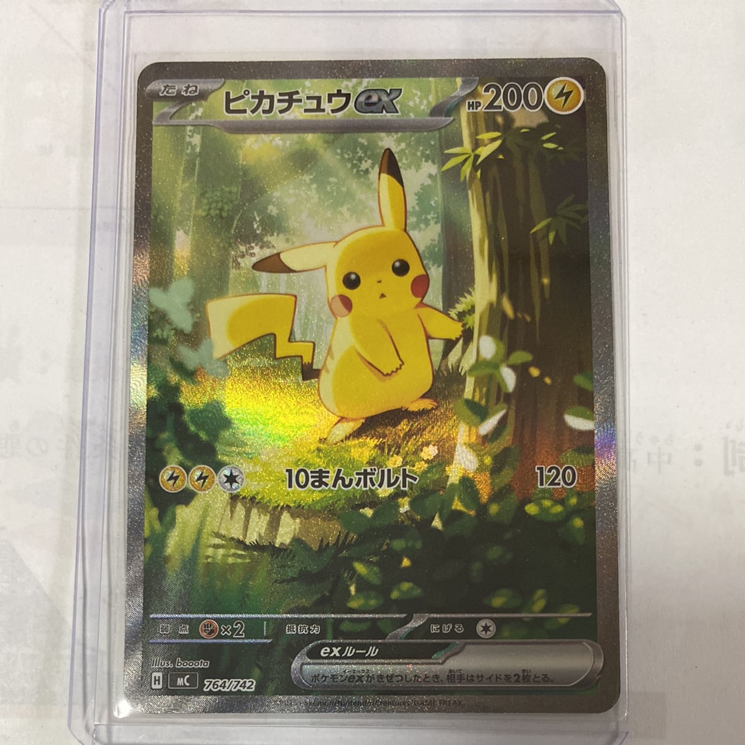 ピカチュウex SAR仕様 [MC 764/742](スタートデッキ100「バトルコレクション」)