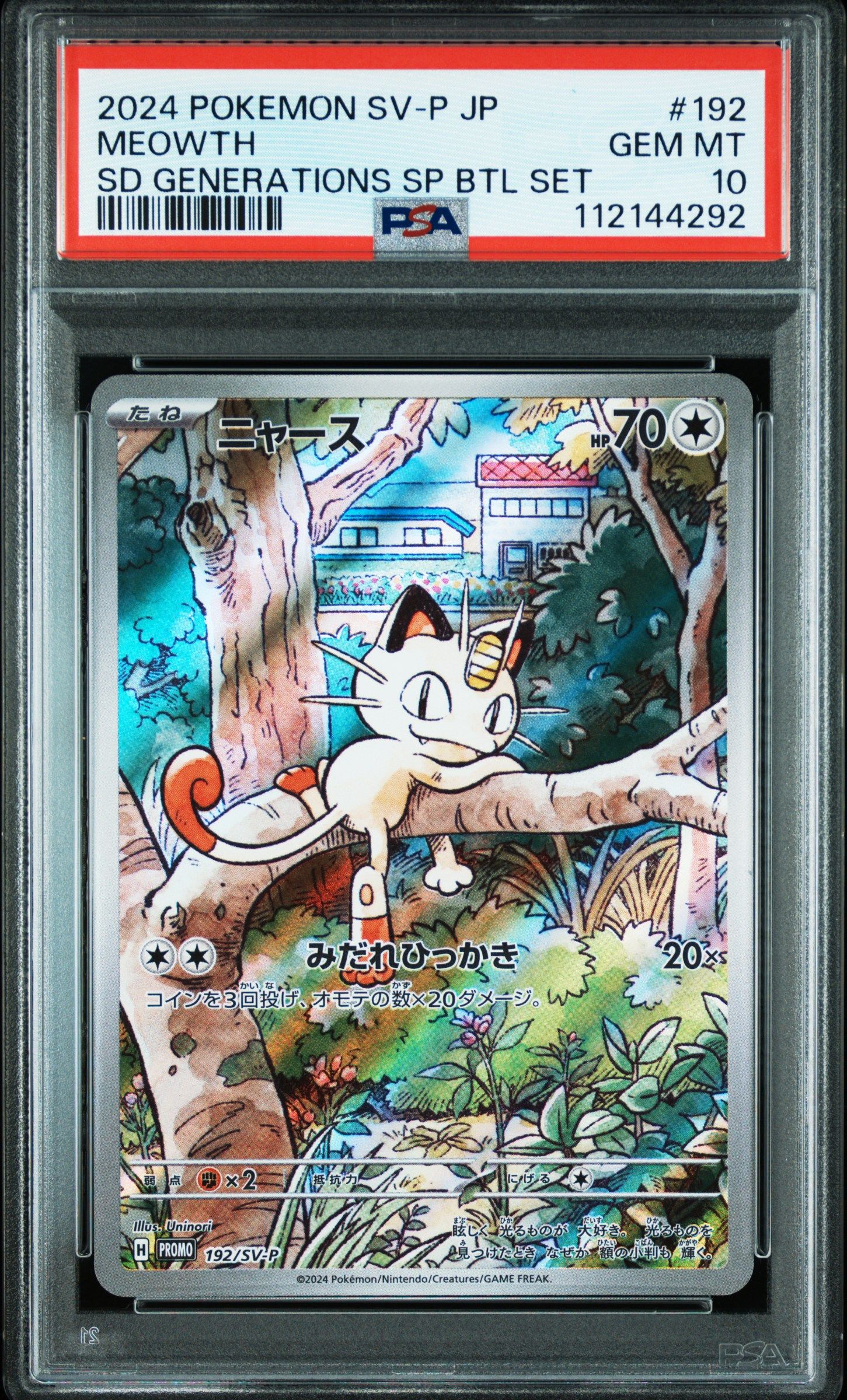 ニャース P [SV-P 192](スタートデッキ Generations「スペシャルバトルセット」)