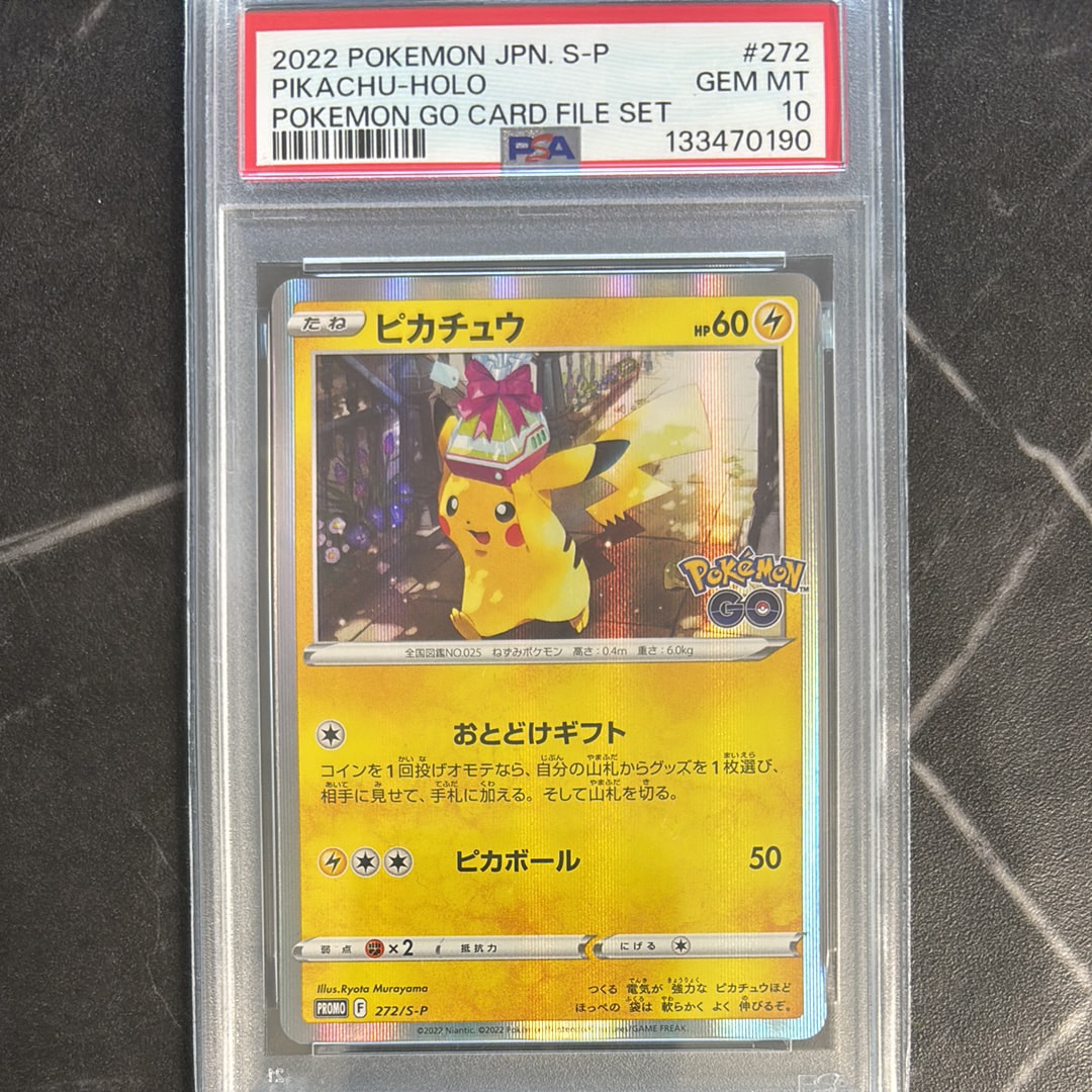 ピカチュウ: プロモ P [S-P 272](プロモーションカード「S-P」)