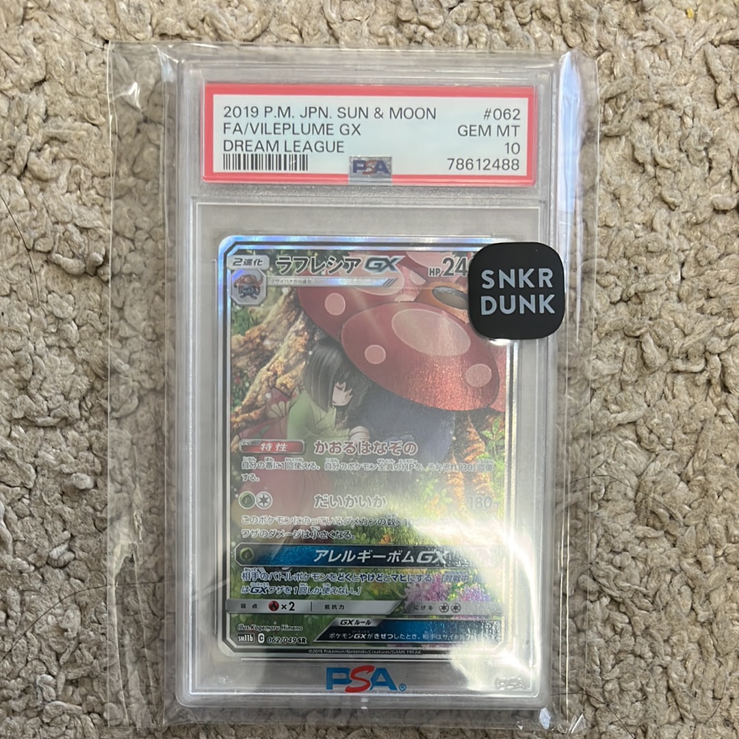 ラフレシアGX SR: SA[SM11b 062/049](強化拡張パック「ドリームリーグ」)