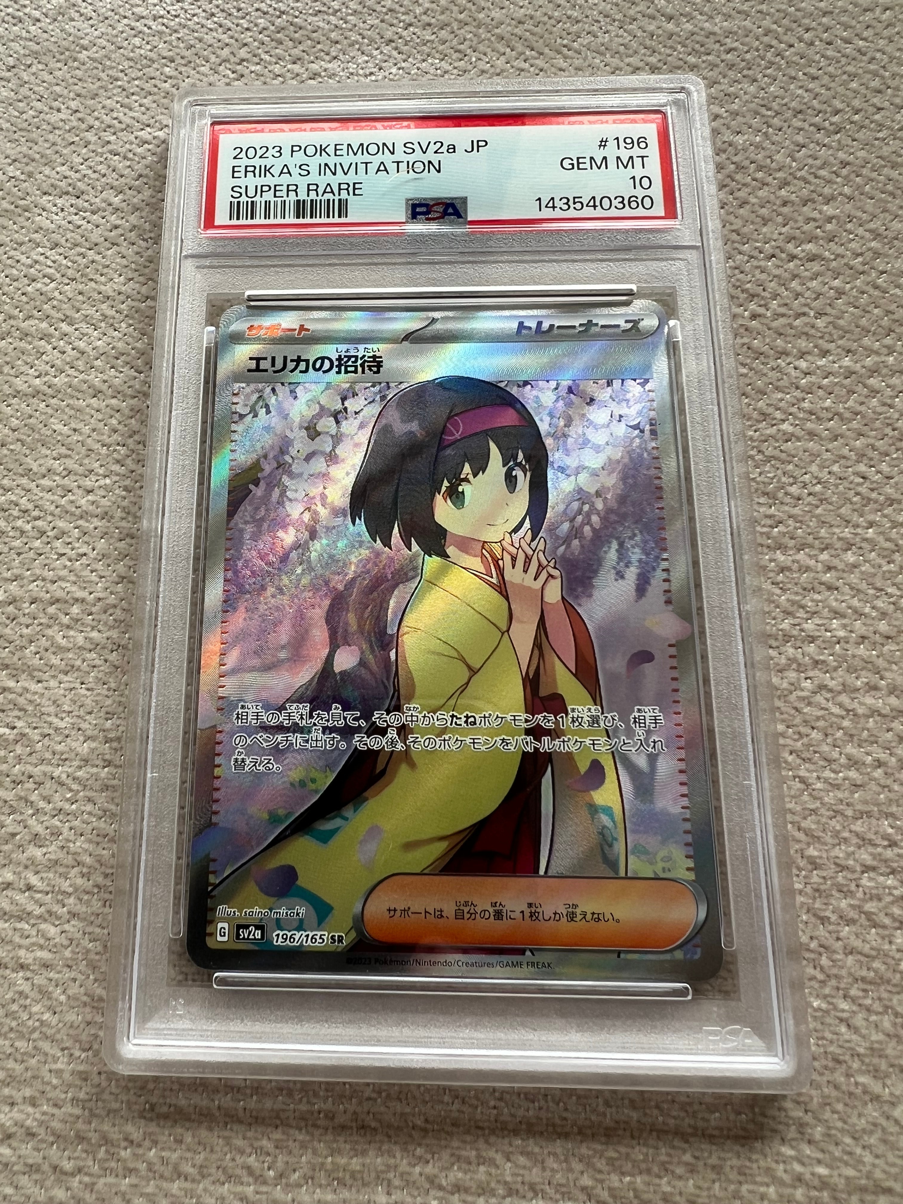 エリカの招待 SR[SV2a 196/165](強化拡張パック「ポケモンカード151