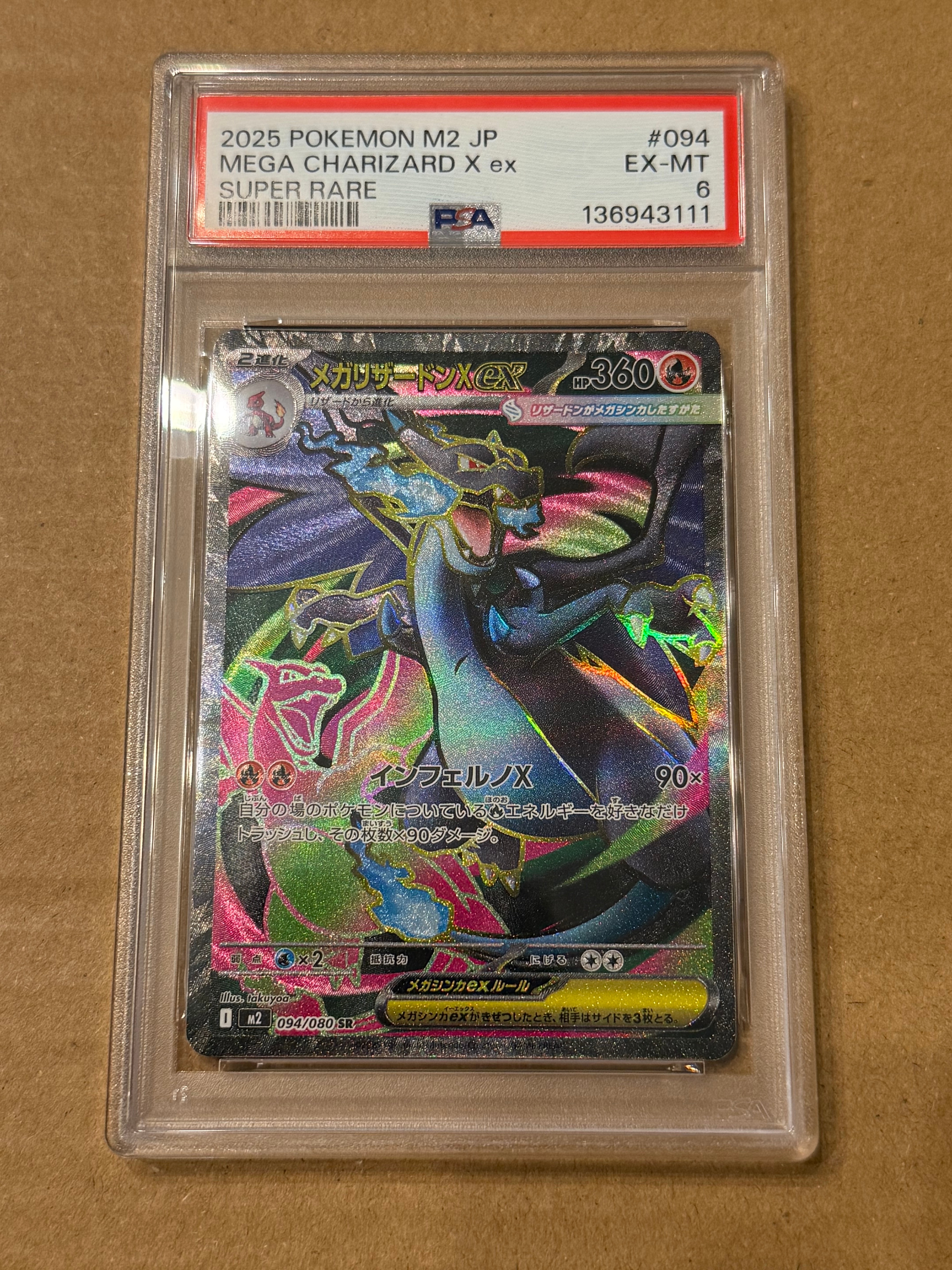 メガリザードンXex SR [M2 094/080](拡張パック「インフェルノX」)