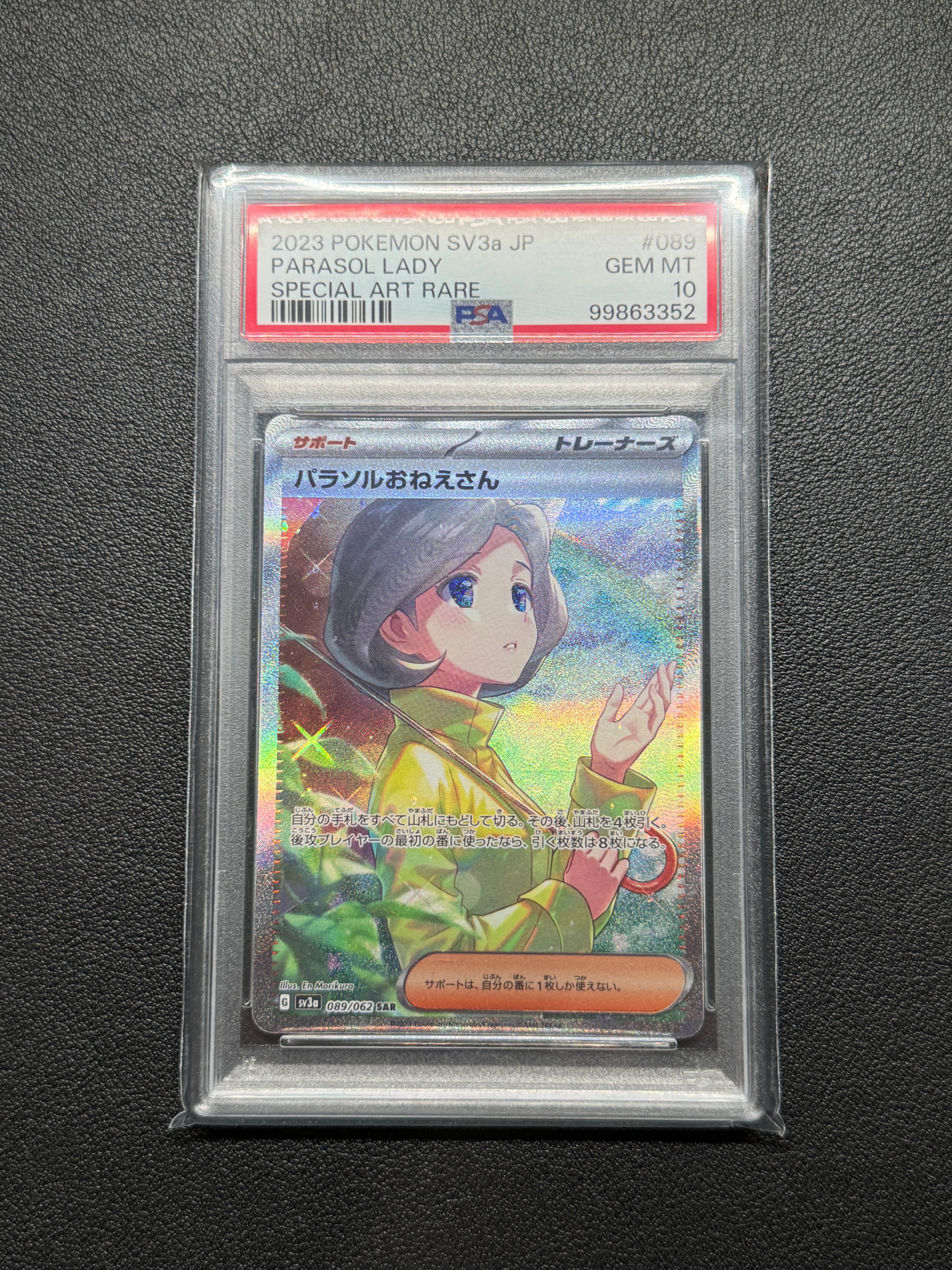 パラソルおねえさん SAR[SV3a 089/062](強化拡張パック「レイジングサーフ」)