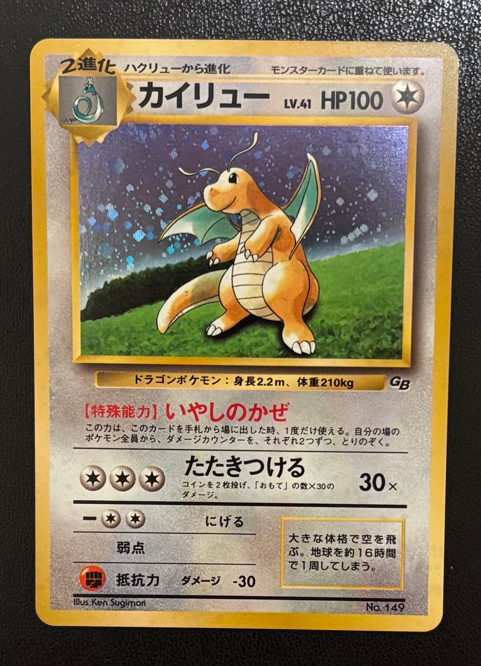 カイリュー GB: 旧裏/プロモ[PMCG-P No.149](プロモーションカード「PMCG-P」)