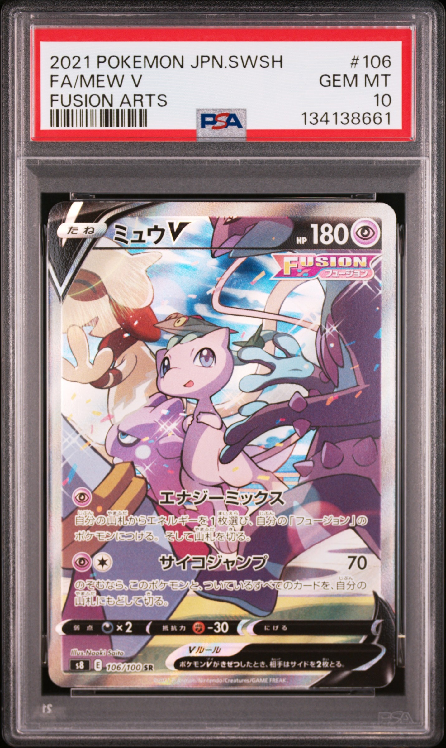 ミュウV SR: SA[S8 106/100](拡張パック「フュージョンアーツ」)