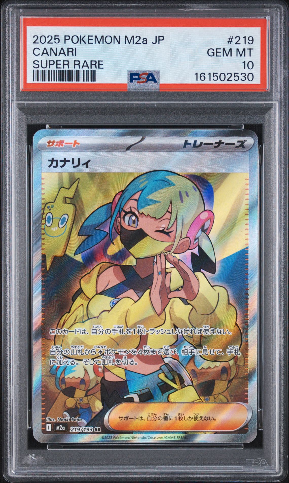 カナリィ SR [M2a 219/193](ハイクラスパック「MEGAドリームex」)