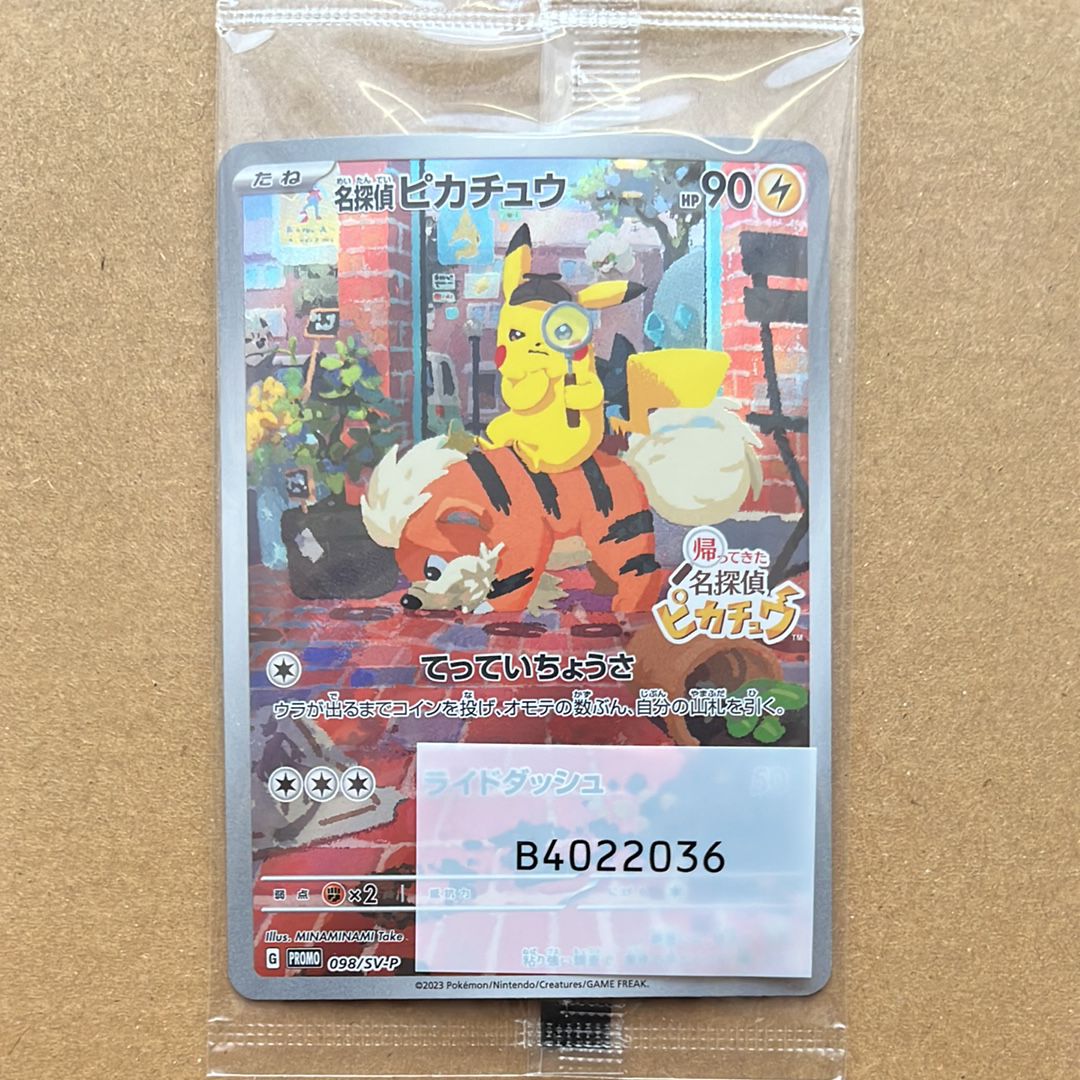 名探偵ピカチュウ: プロモ [SV-P 098](プロモーションカード「SV-P」)