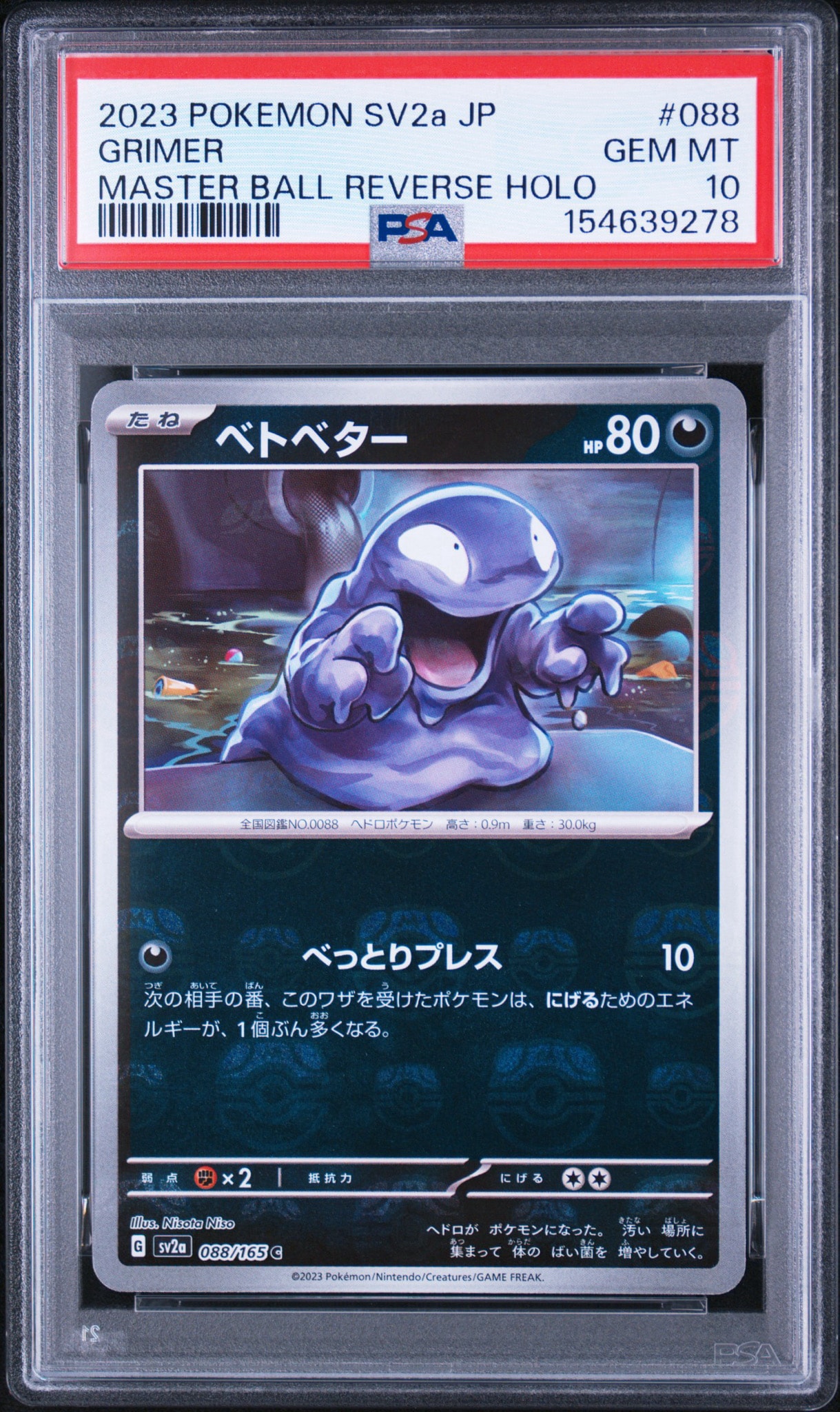 ベトベター C: マスターボールミラー[SV2a 088/165](強化拡張パック「ポケモンカード151」)