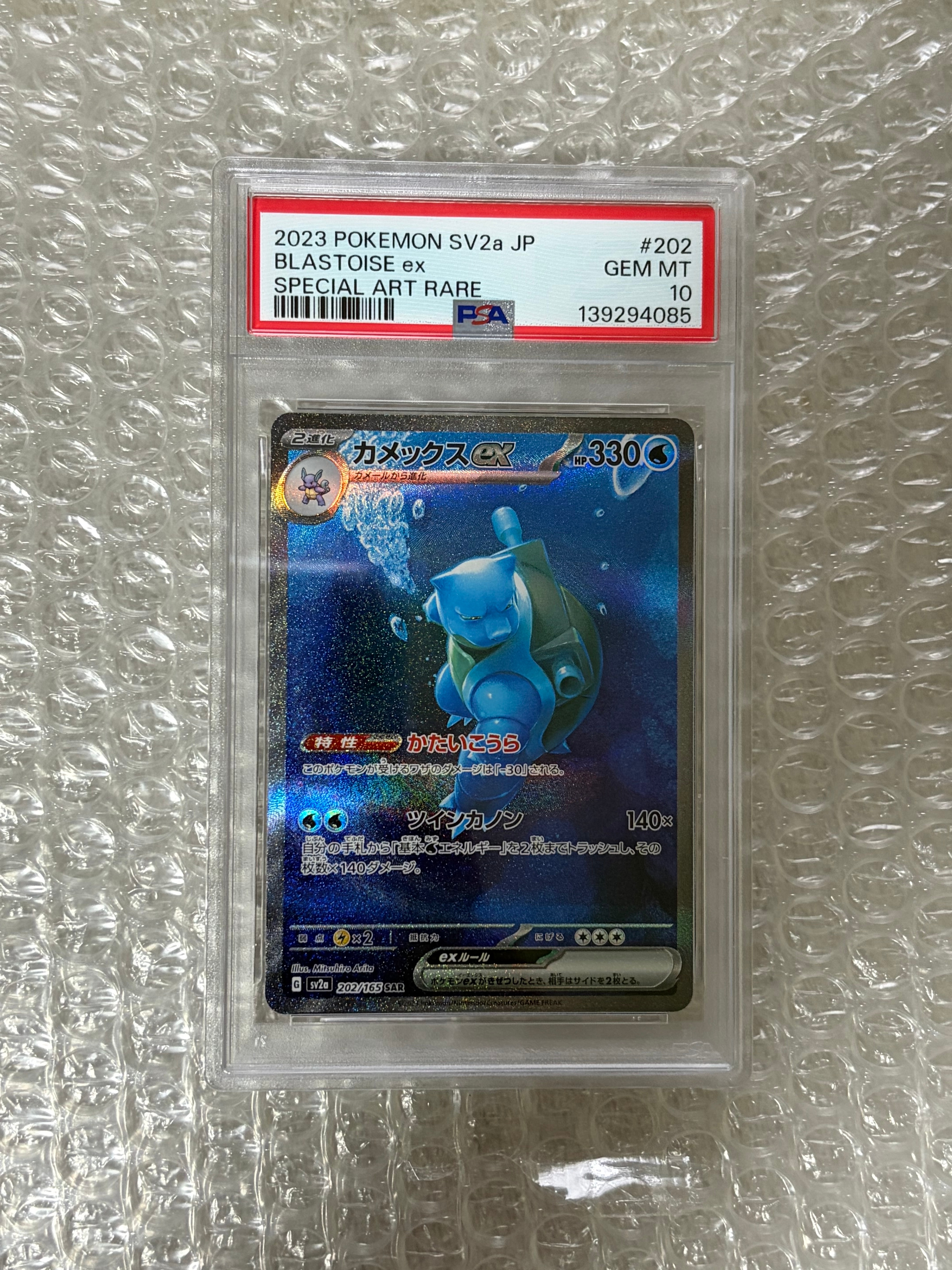 カメックスex SAR[SV2a 202/165](強化拡張パック「ポケモンカード151」)
