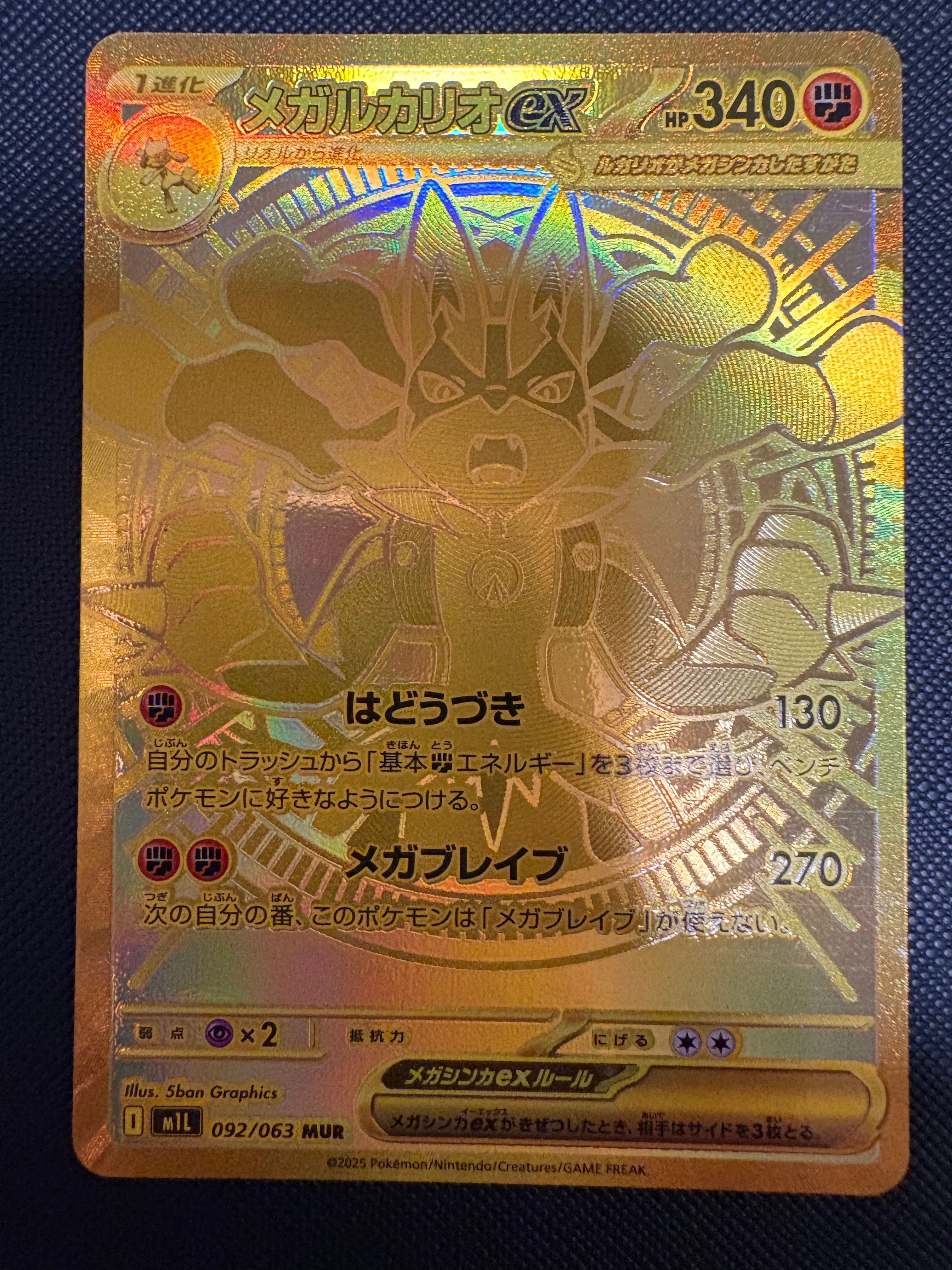 メガルカリオex MUR [M1L 092/063](拡張パック「メガブレイブ」)の新品