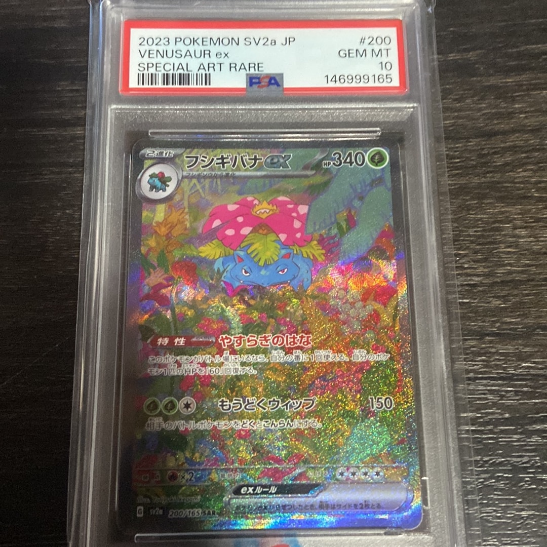 フシギバナex SAR[SV2a 200/165](強化拡張パック「ポケモンカード151」)