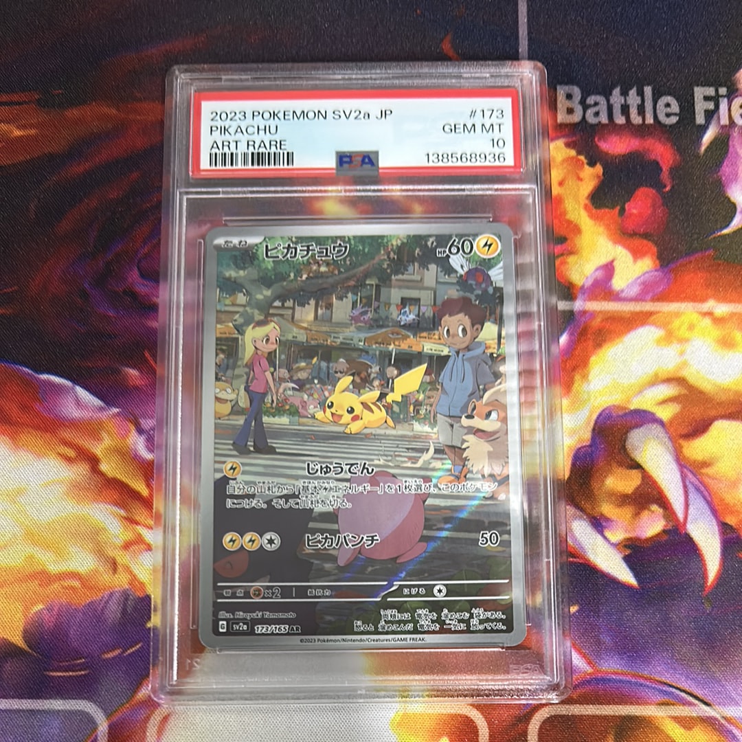 ピカチュウ AR[SV2a 173/165](強化拡張パック「ポケモンカード151」)