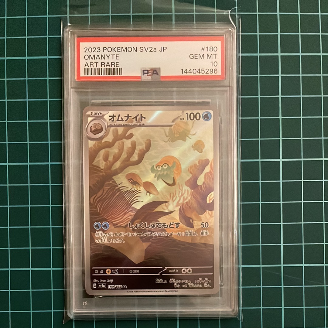 オムナイト AR[SV2a 180/165](強化拡張パック「ポケモンカード151」)