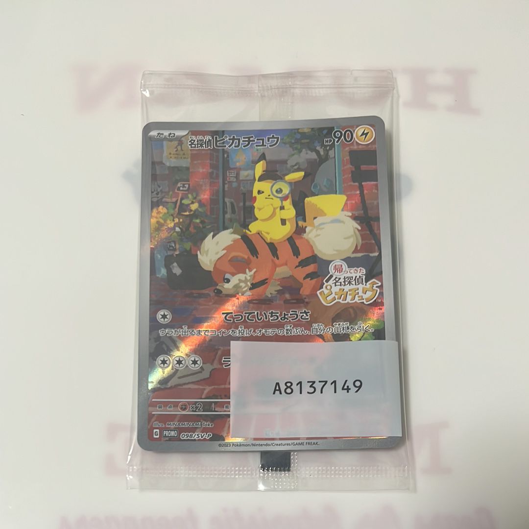 名探偵ピカチュウ: プロモ [SV-P 098](プロモーションカード「SV-P」)