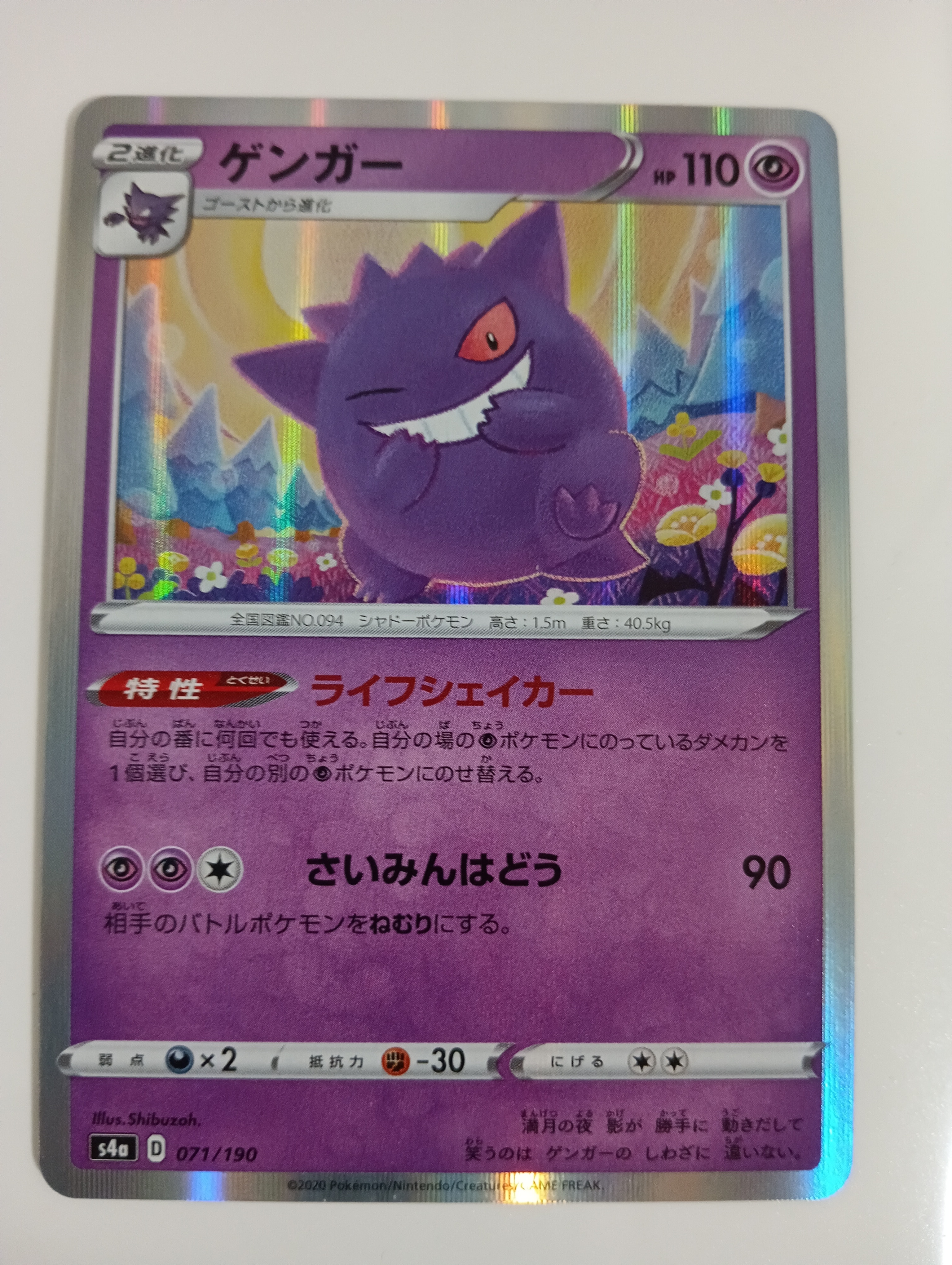 PSA10】ゲンガー [s4a 071/190](ハイクラスパック「シャイニースターV
