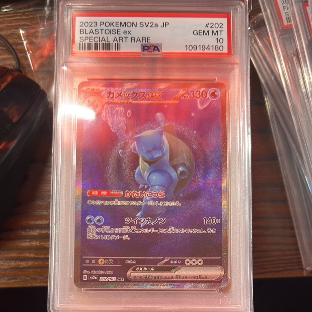 カメックスex SAR[SV2a 202/165](強化拡張パック「ポケモンカード151」)