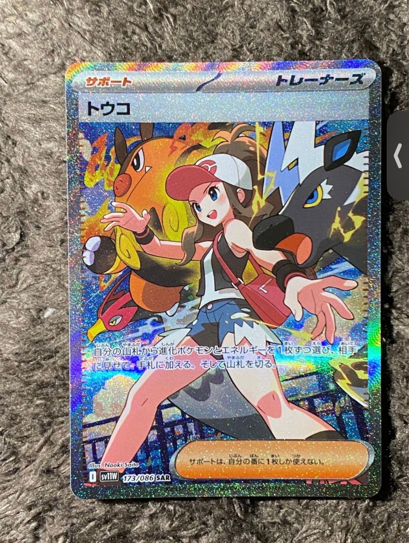 A]Hilda SAR [SV11W 173/086](Expansion Pack 