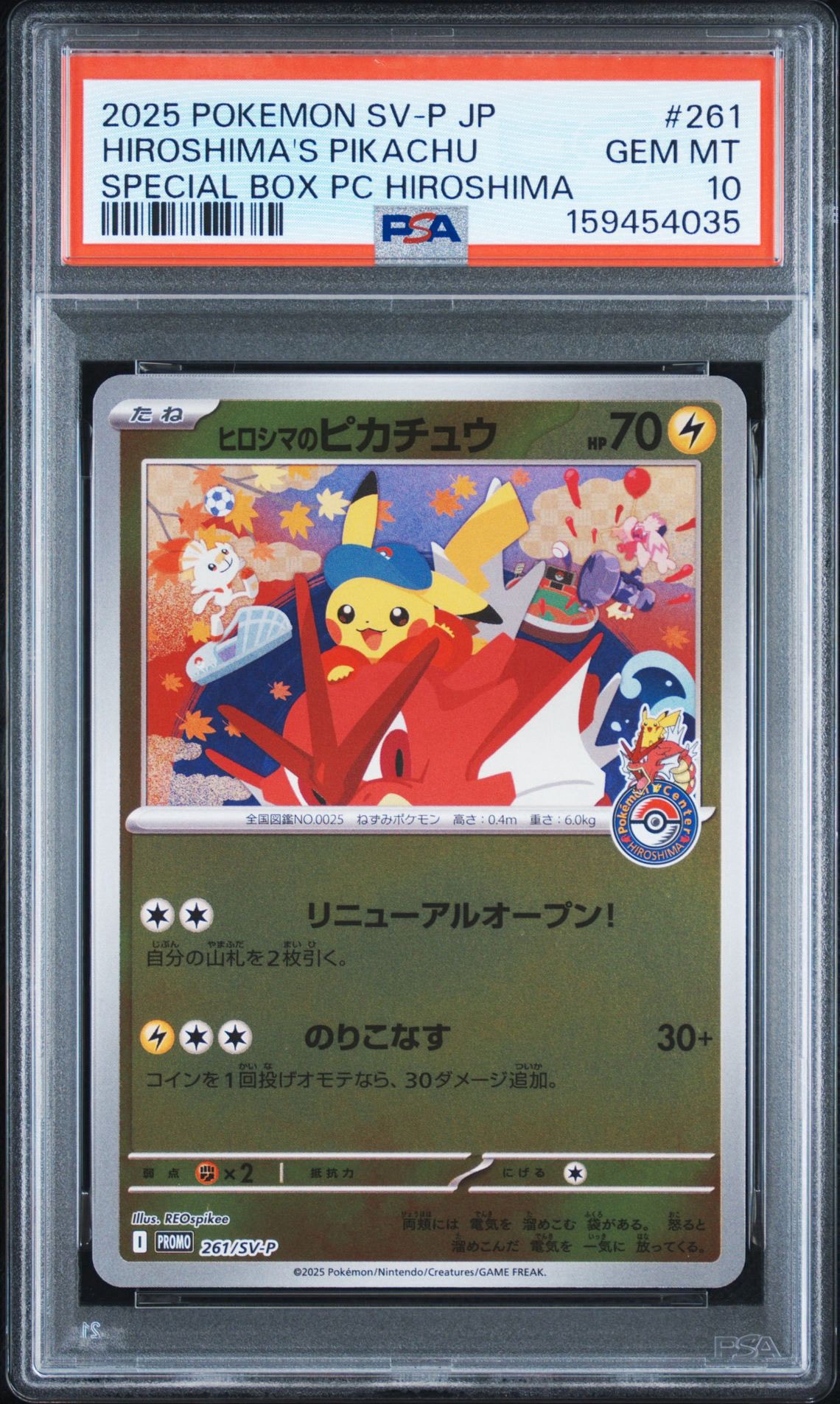 ヒロシマのピカチュウ P [SV-P 261](スペシャルBOX「ポケモンセンターヒロシマ」)