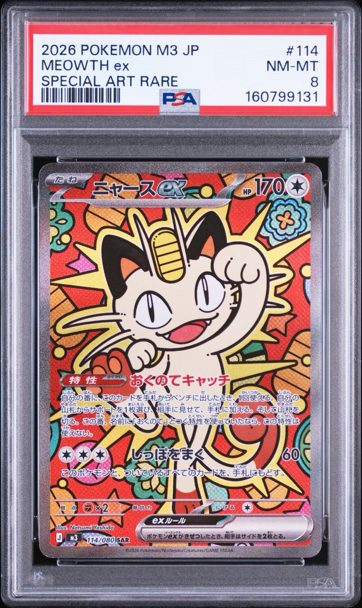 ニャースex SAR [M3 114/080](拡張パック「ムニキスゼロ」)