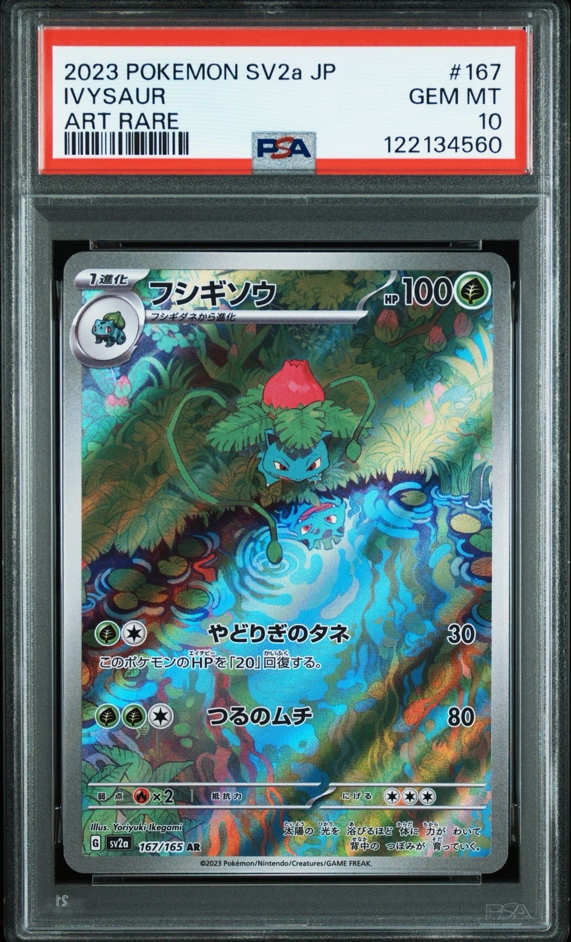 フシギソウ AR[SV2a 167/165](強化拡張パック「ポケモンカード151」)