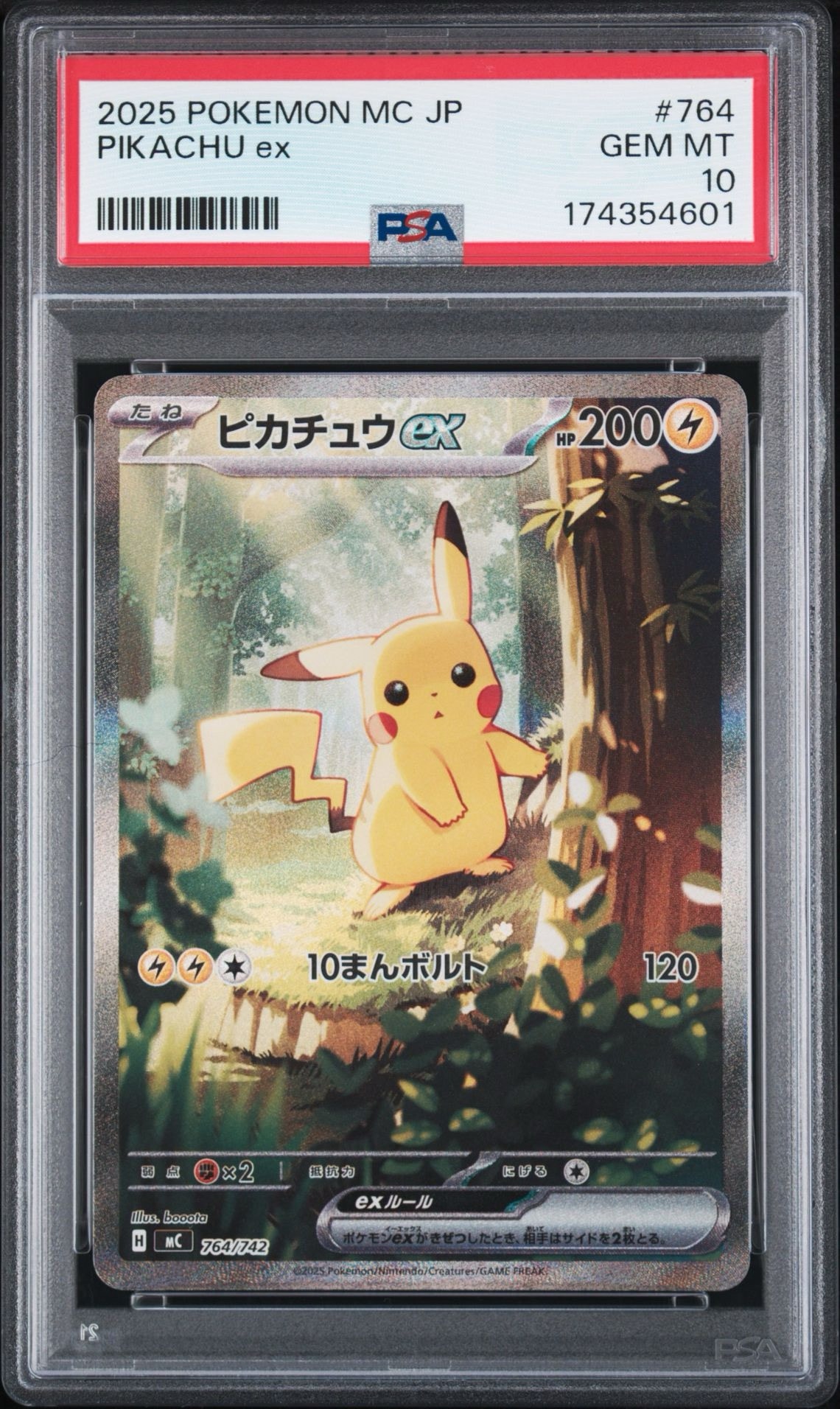 ピカチュウex SAR仕様 [MC 764/742](スタートデッキ100「バトル