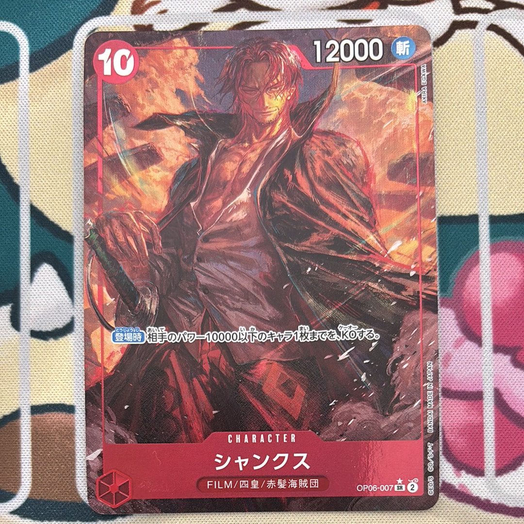 シャンクス SR-P [OP06-007] (ブースターパック 双璧の覇者)通販・買取