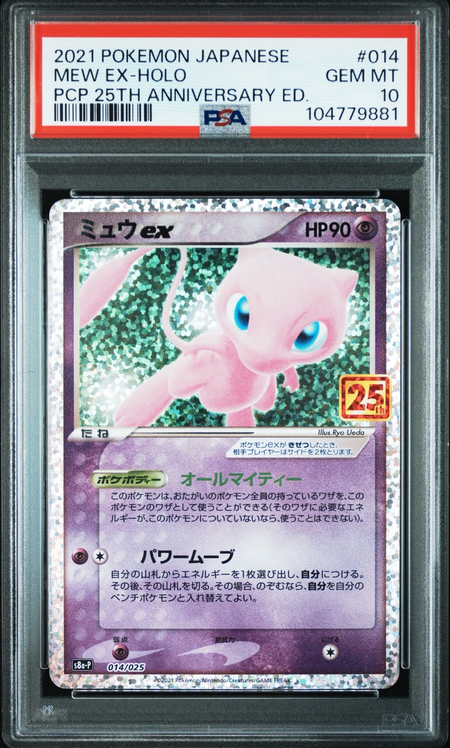 ミュウex: プロモ[S8a-P 014/025](プロモカードパック 25th ANNIVERSARY edition)
