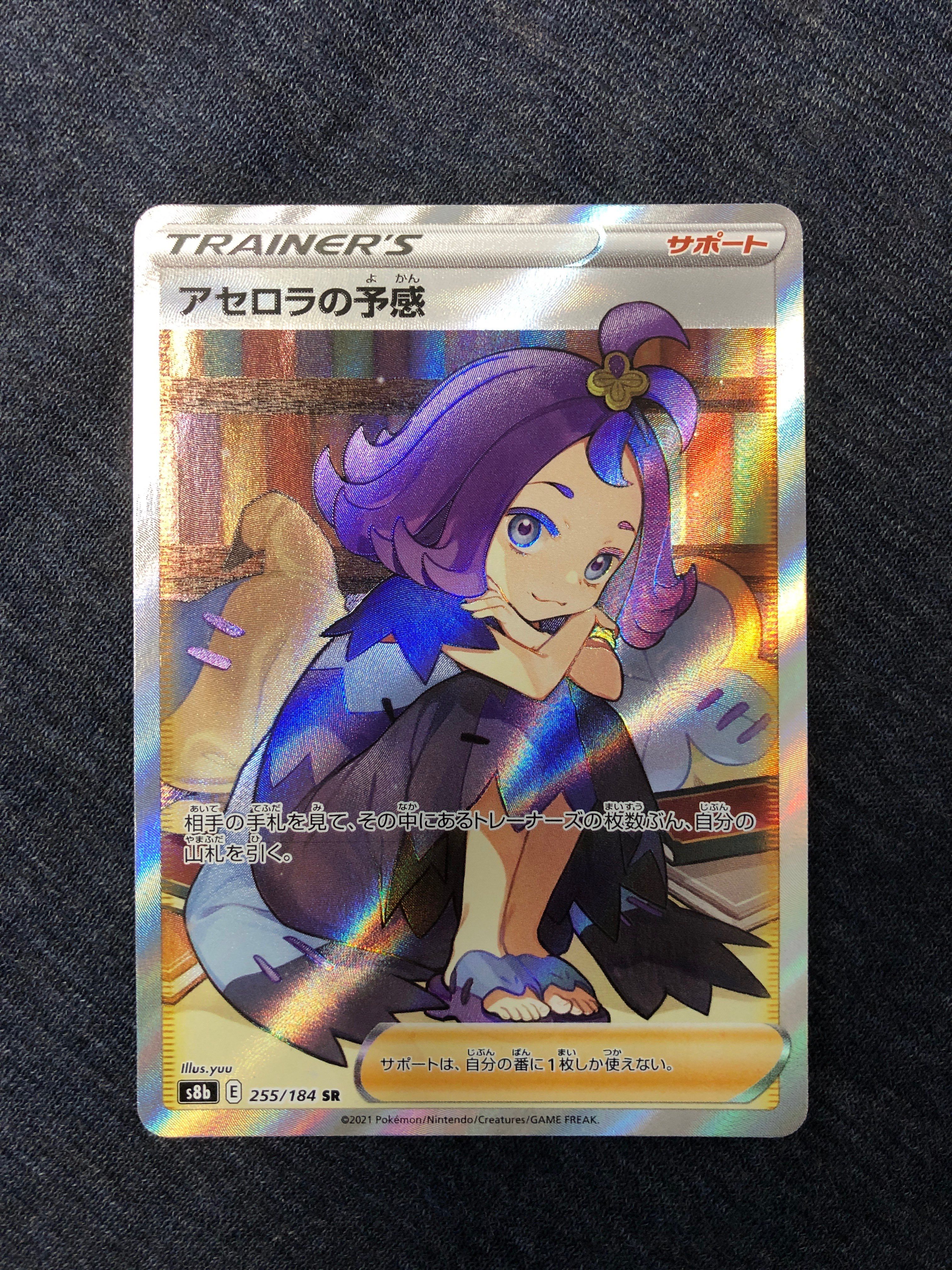 アセロラの予感 SR[S8b 255/184](ハイクラスパック「VMAXクライマックス」)