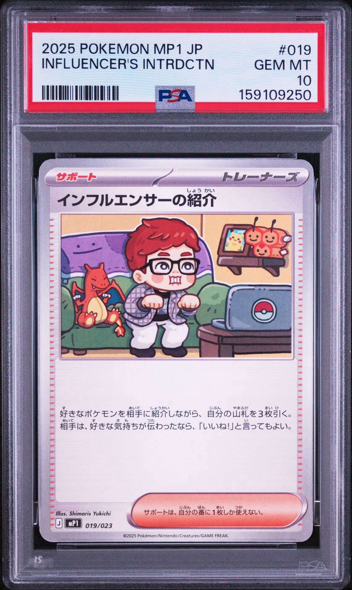 インフルエンサーの紹介 [MP1 019/23](スタートデッキ100「バトル