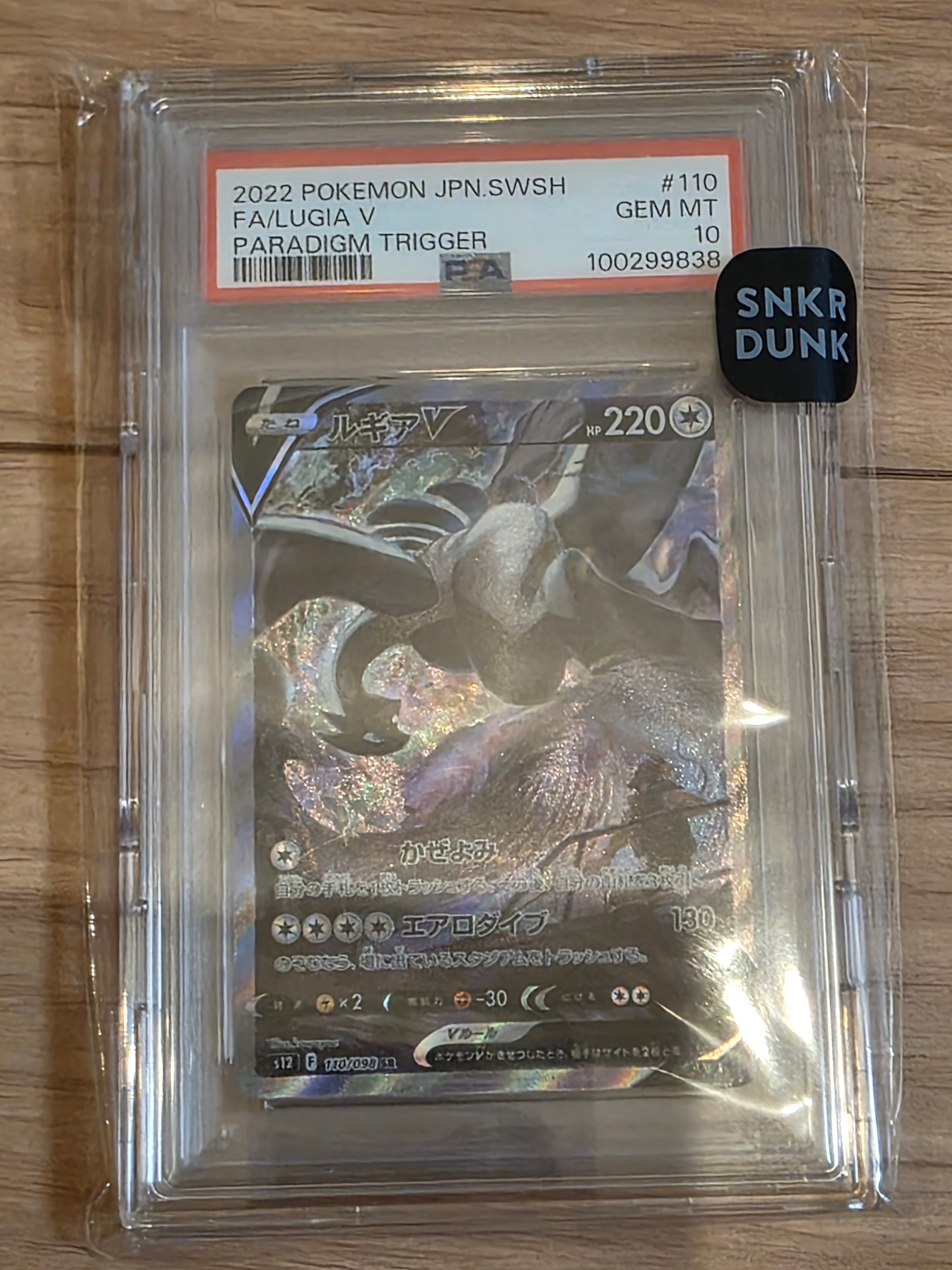 ルギアV SR:SA[s12 110/098](拡張パック「パラダイムトリガー」)の新品