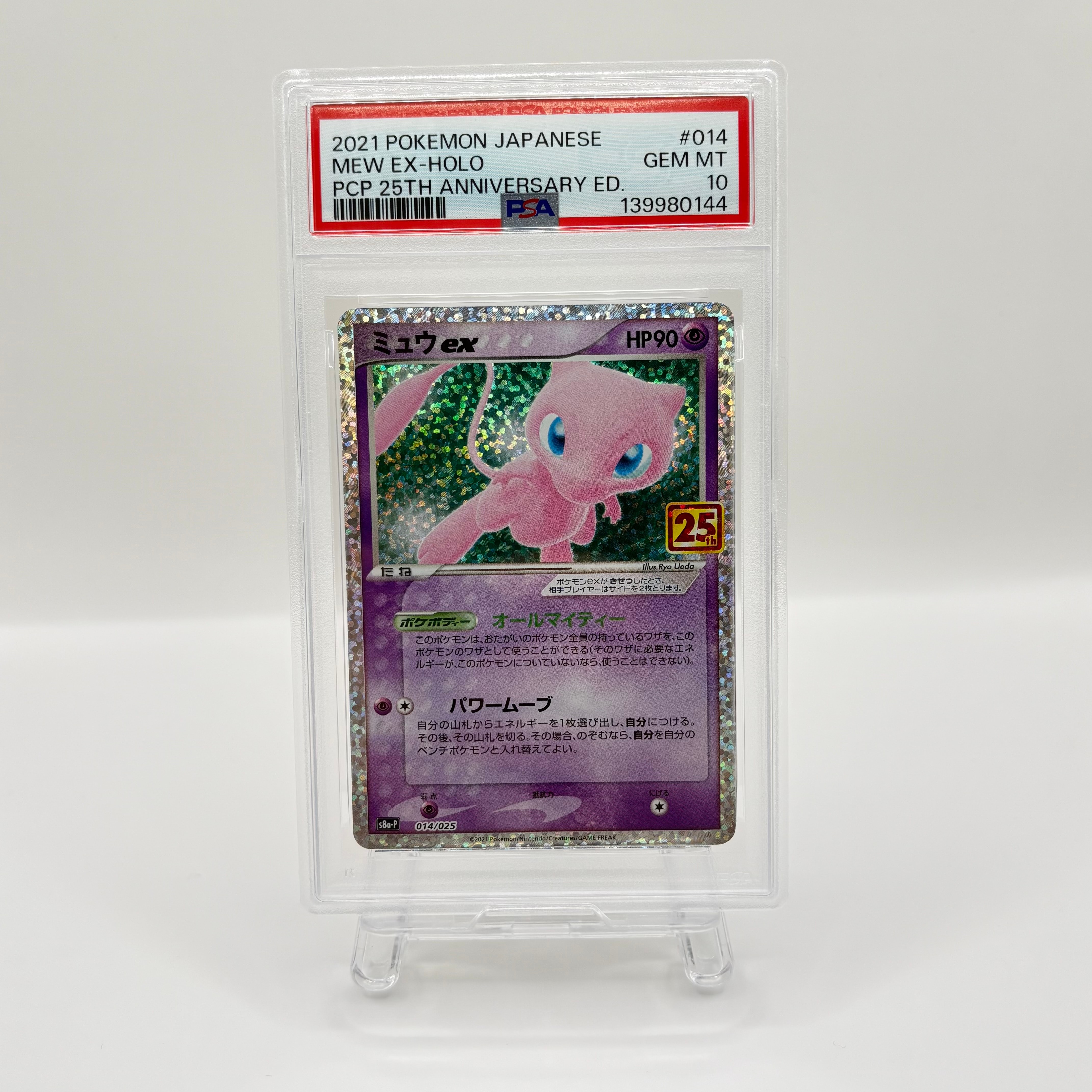 ミュウex: プロモ[S8a-P 014/025](プロモカードパック 25th ANNIVERSARY edition)