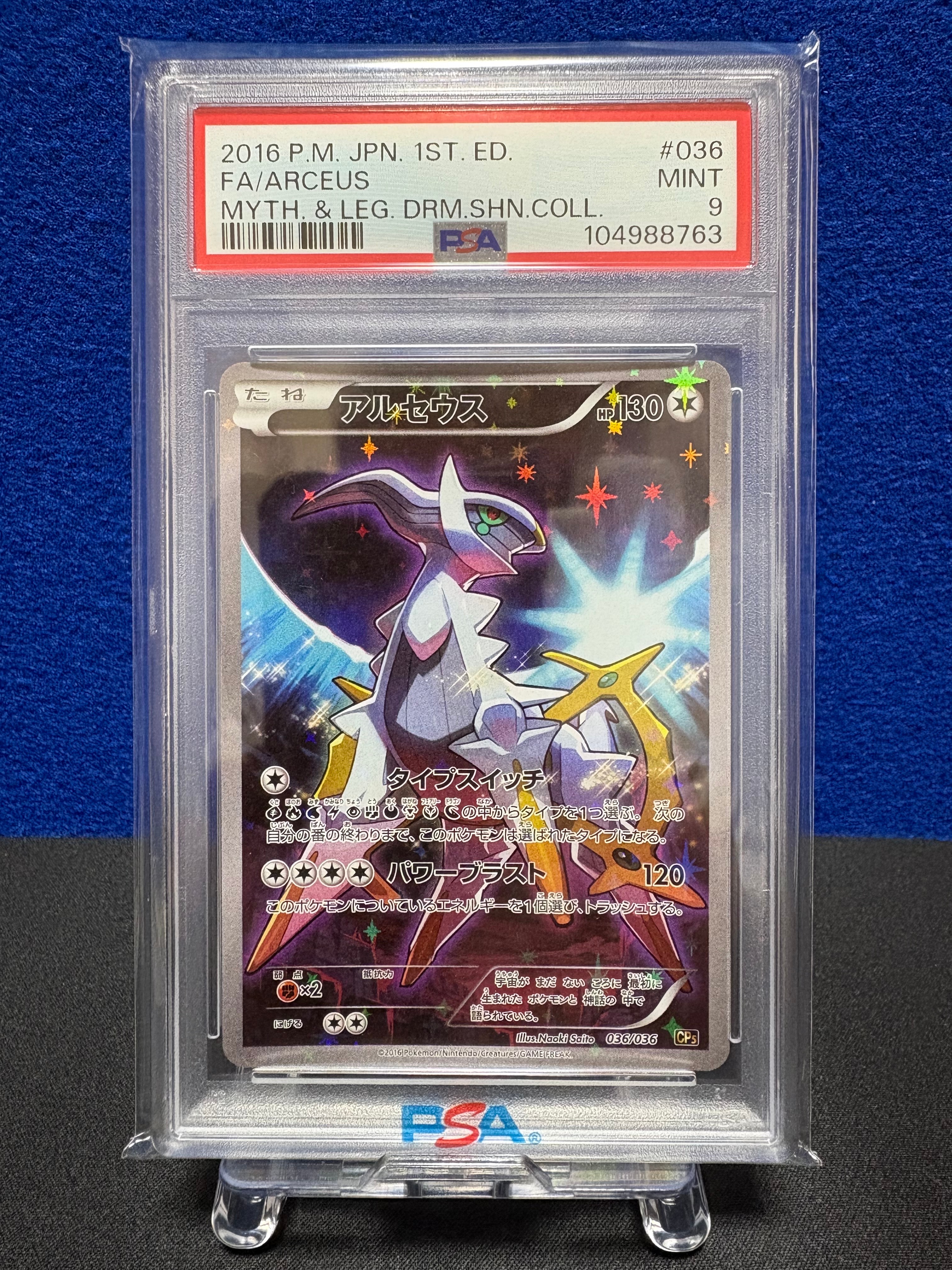 PSA10】アルセウス :1ED [CP5 036/036](コンセプトパック 「幻・伝説