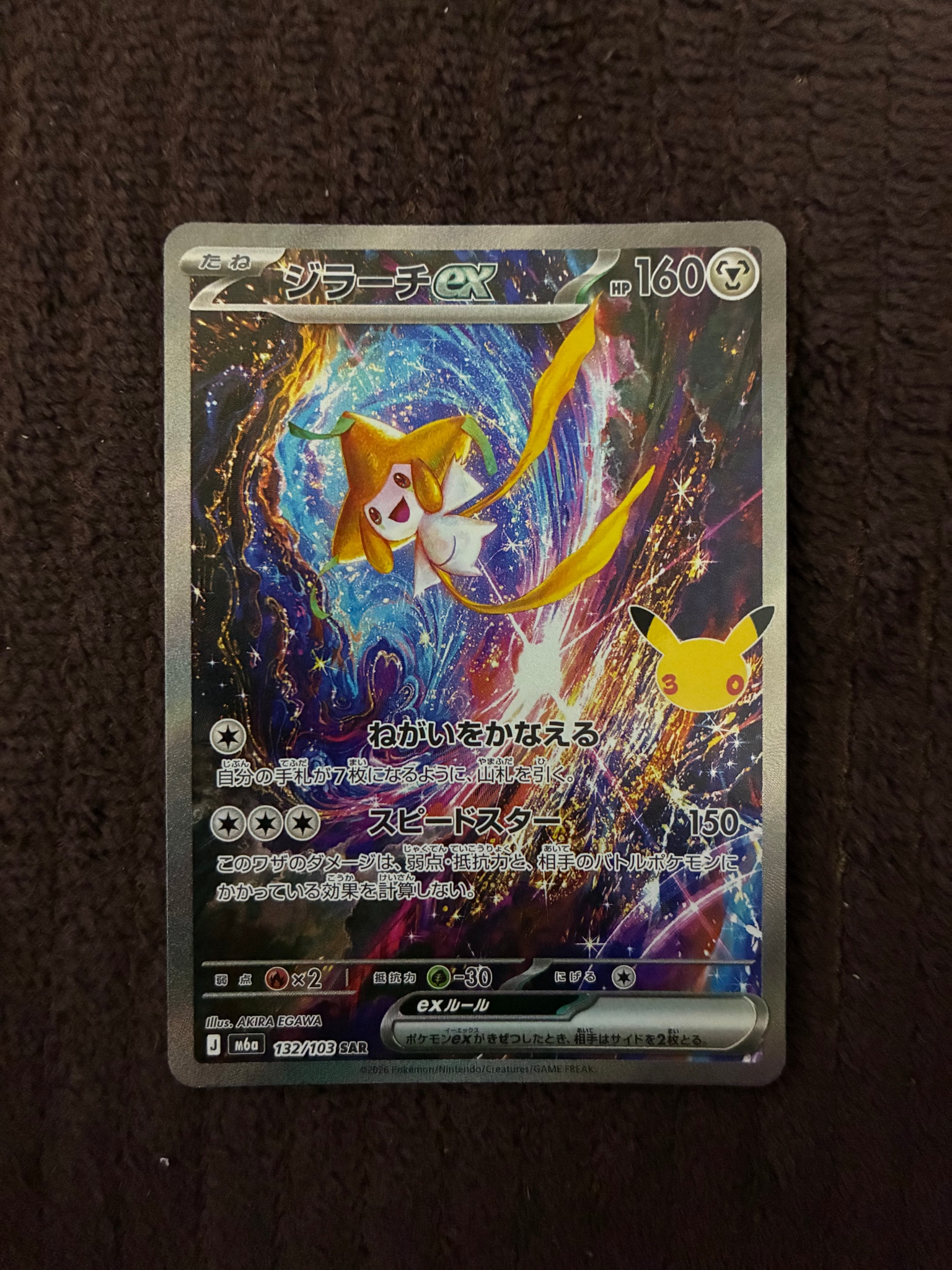 ジラーチex SAR [M6a 132/103](拡張パック「30th CELEBRATION」)
