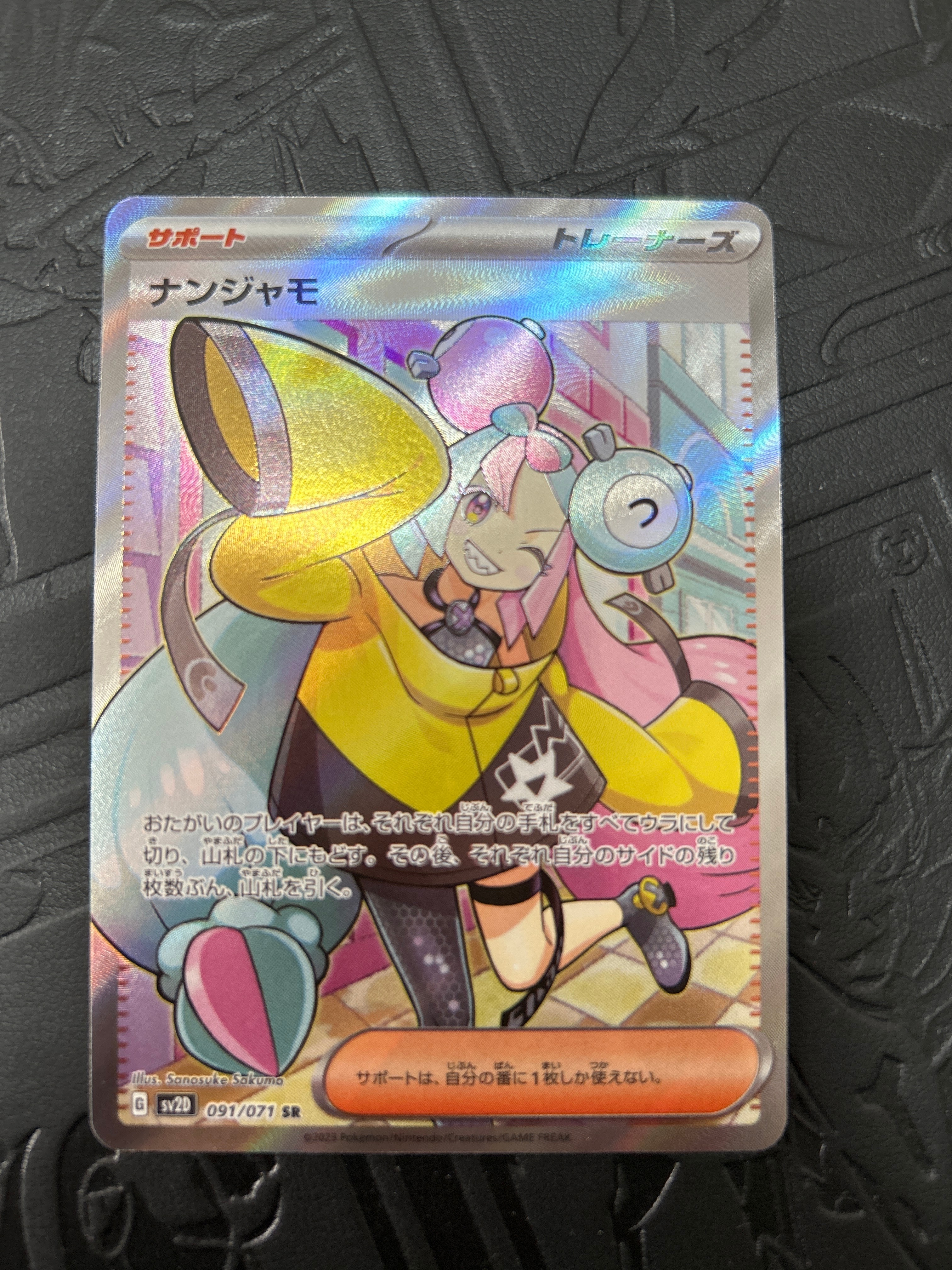 ナンジャモ SR[SV2D 091/071](拡張パック「クレイバースト」)
