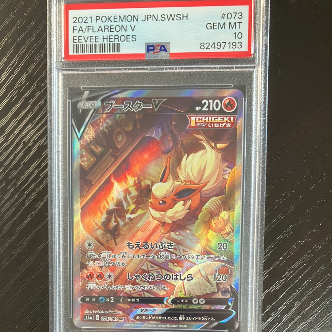 ブースターV SR: SA[S6a 073/069](強化拡張パック「イーブイヒーローズ」)
