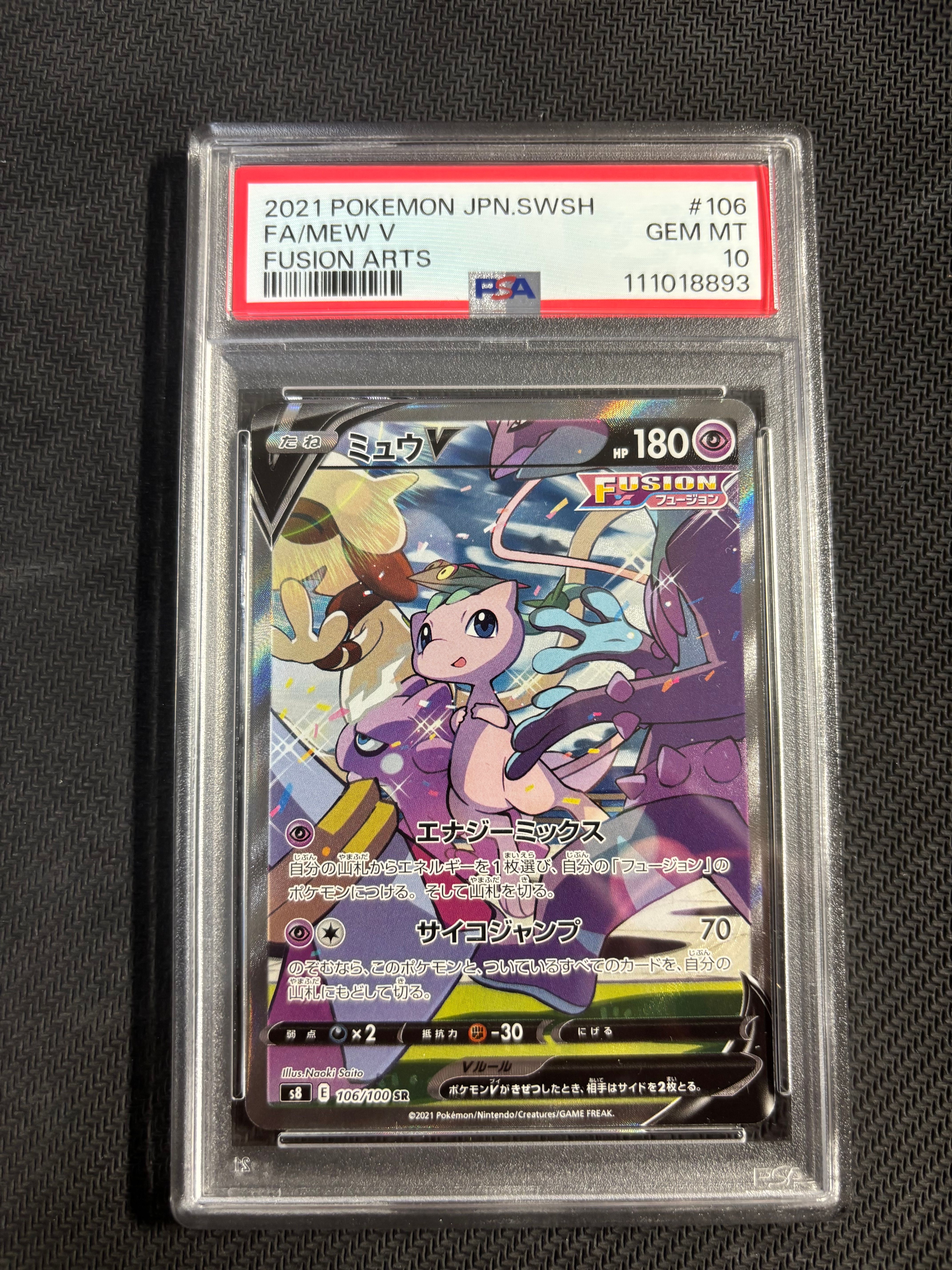 ミュウV SR: SA[S8 106/100](拡張パック「フュージョンアーツ」)