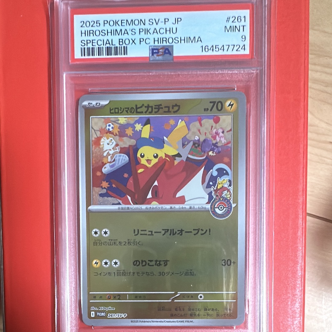 PSA9】ヒロシマのピカチュウ P [SV-P 261](スペシャルBOX「ポケモン