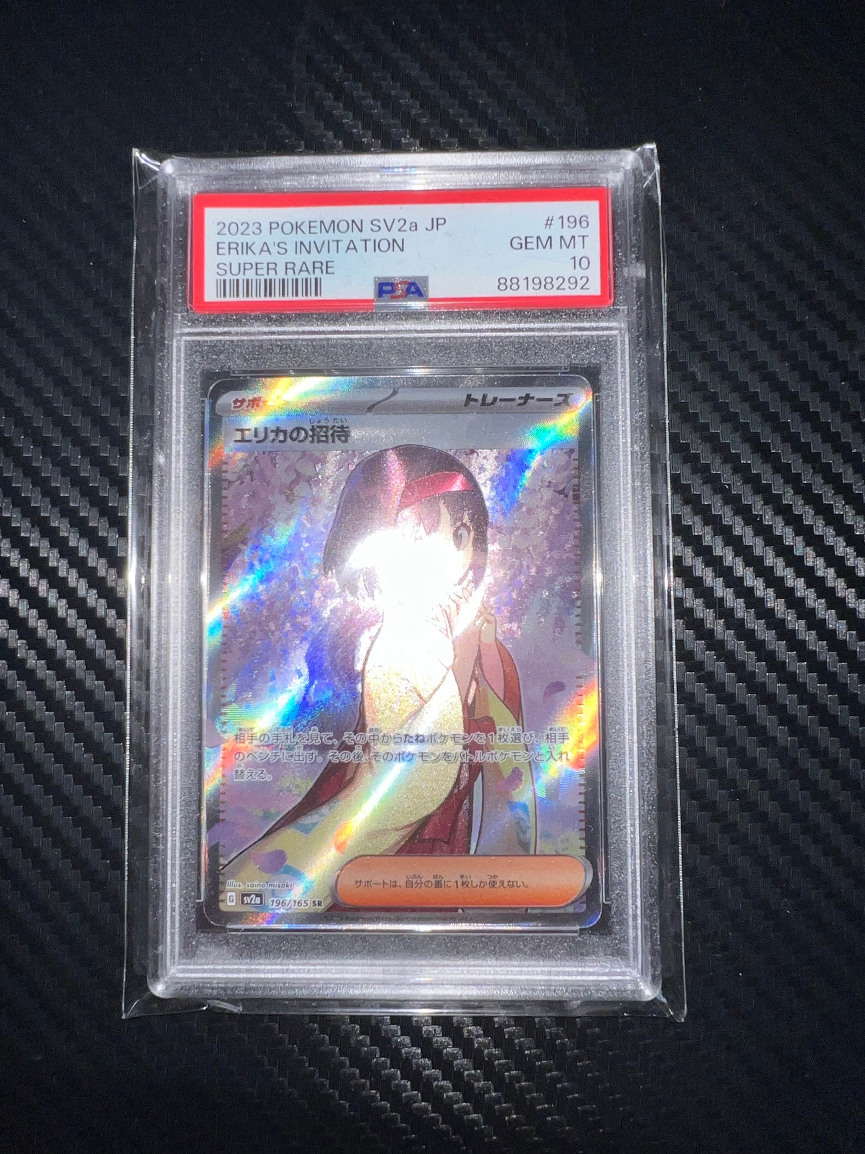 エリカの招待 SR[SV2a 196/165](強化拡張パック「ポケモンカード151」)