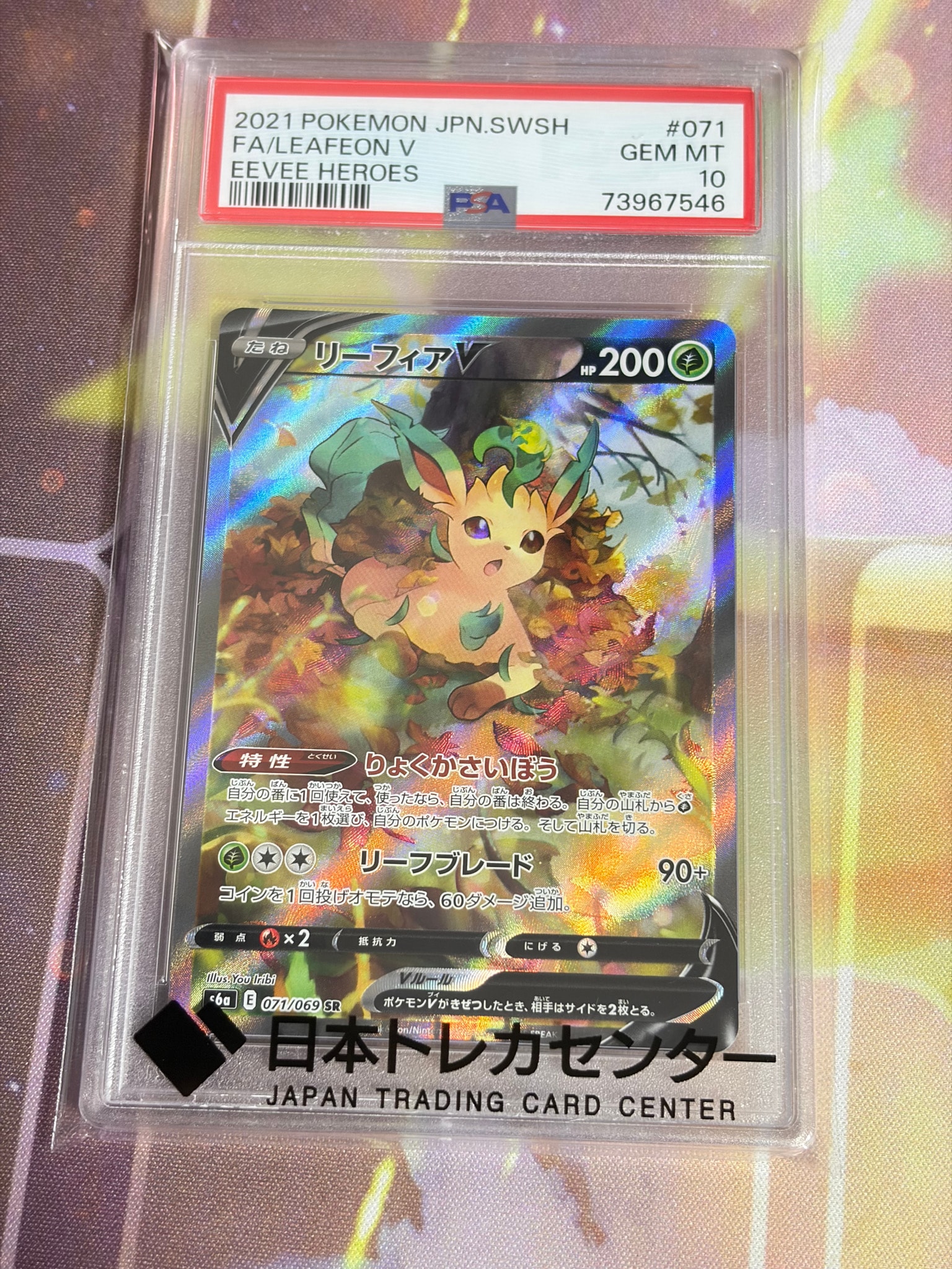 リーフィアV SR: SA[S6a 071/069](強化拡張パック「イーブイヒーローズ