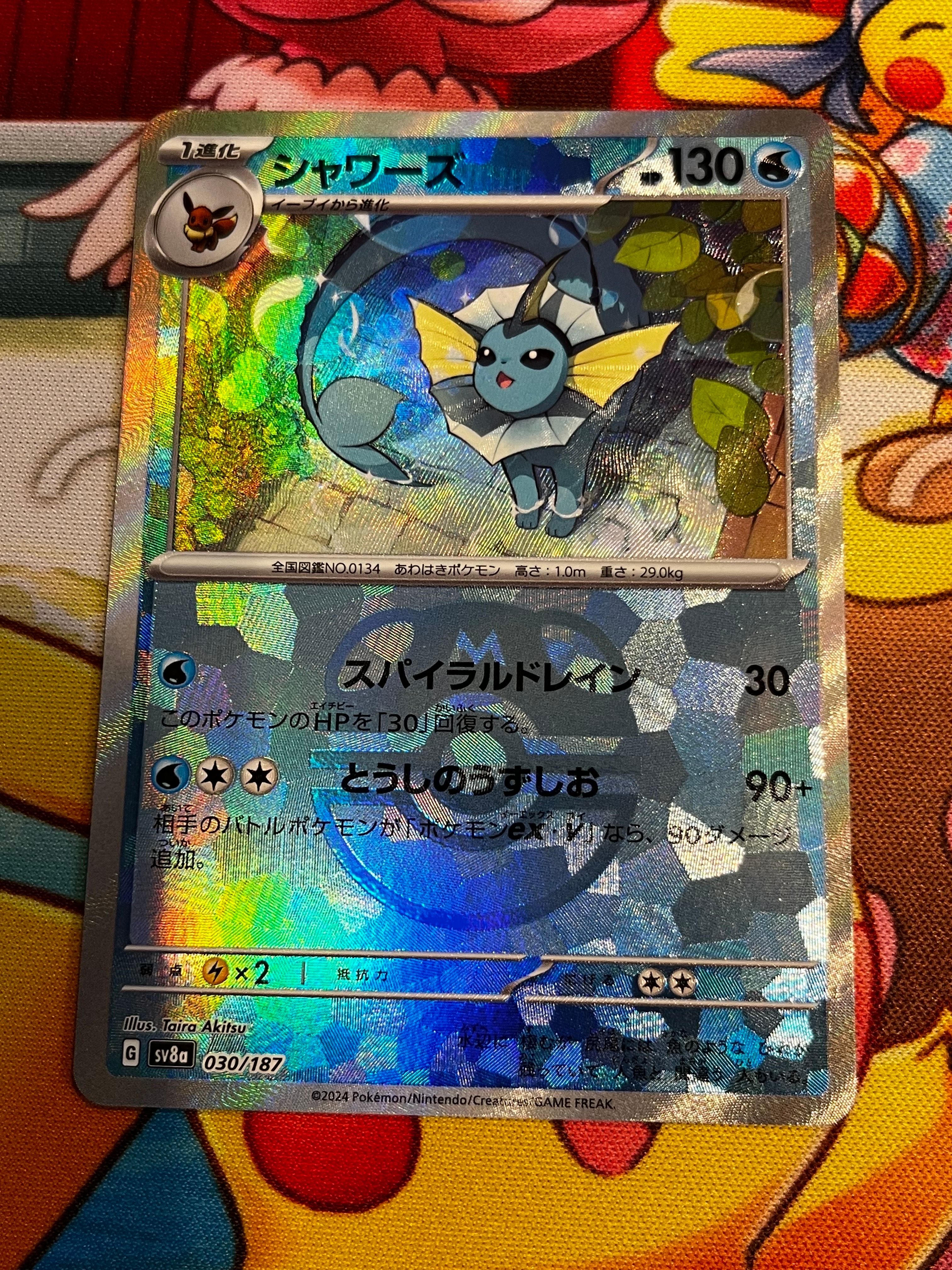 シャワーズ :マスターボールミラー [SV8a 030/187](ハイクラスパック「テラスタルフェスex」)