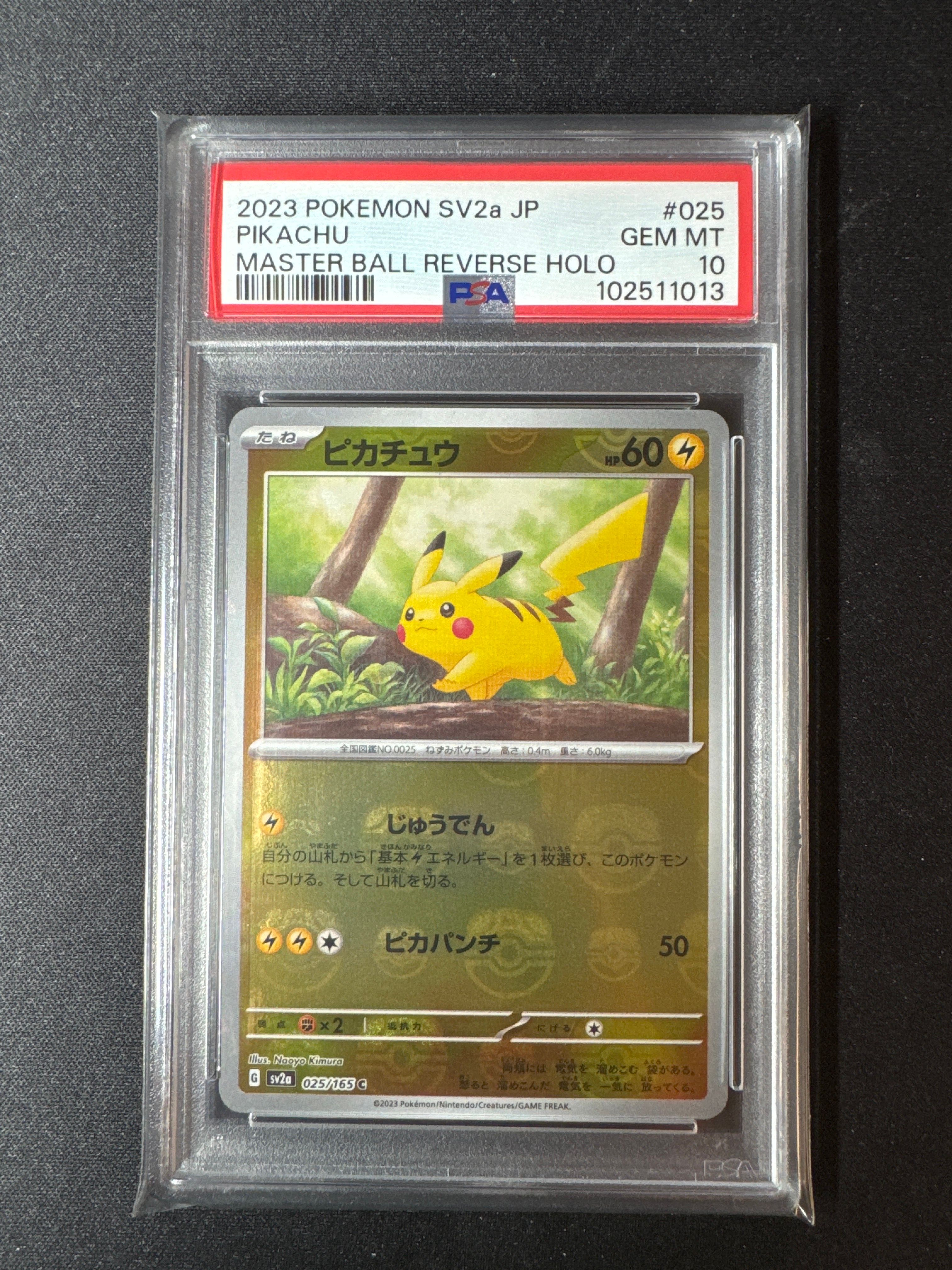 ピカチュウ C: マスターボールミラー (マスボピカチュウ) [SV2a 025/165](強化拡張パック「ポケモンカード151」)