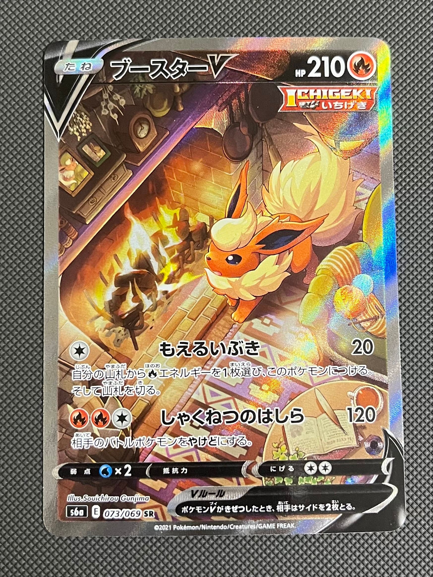 ブースターV SR: SA[S6a 073/069](強化拡張パック「イーブイヒーローズ」)