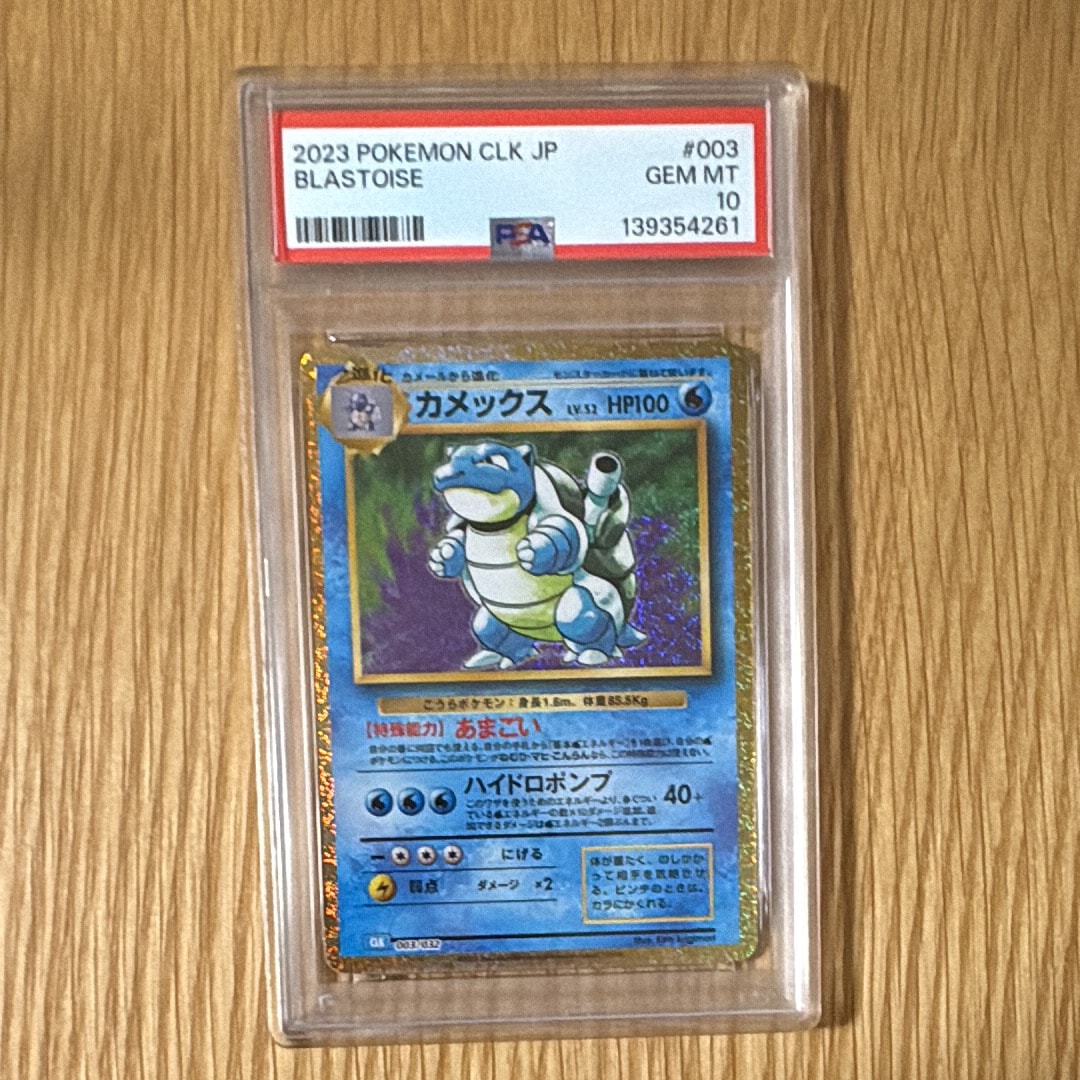 カメックス [CLK 003/032](ポケモンカードゲーム Classic)