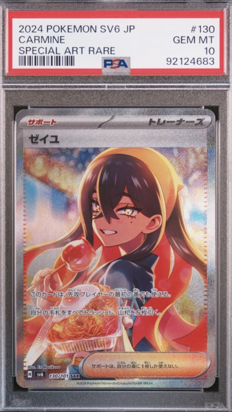 ゼイユ SAR [SV6 130/101](拡張パック「変幻の仮面」)