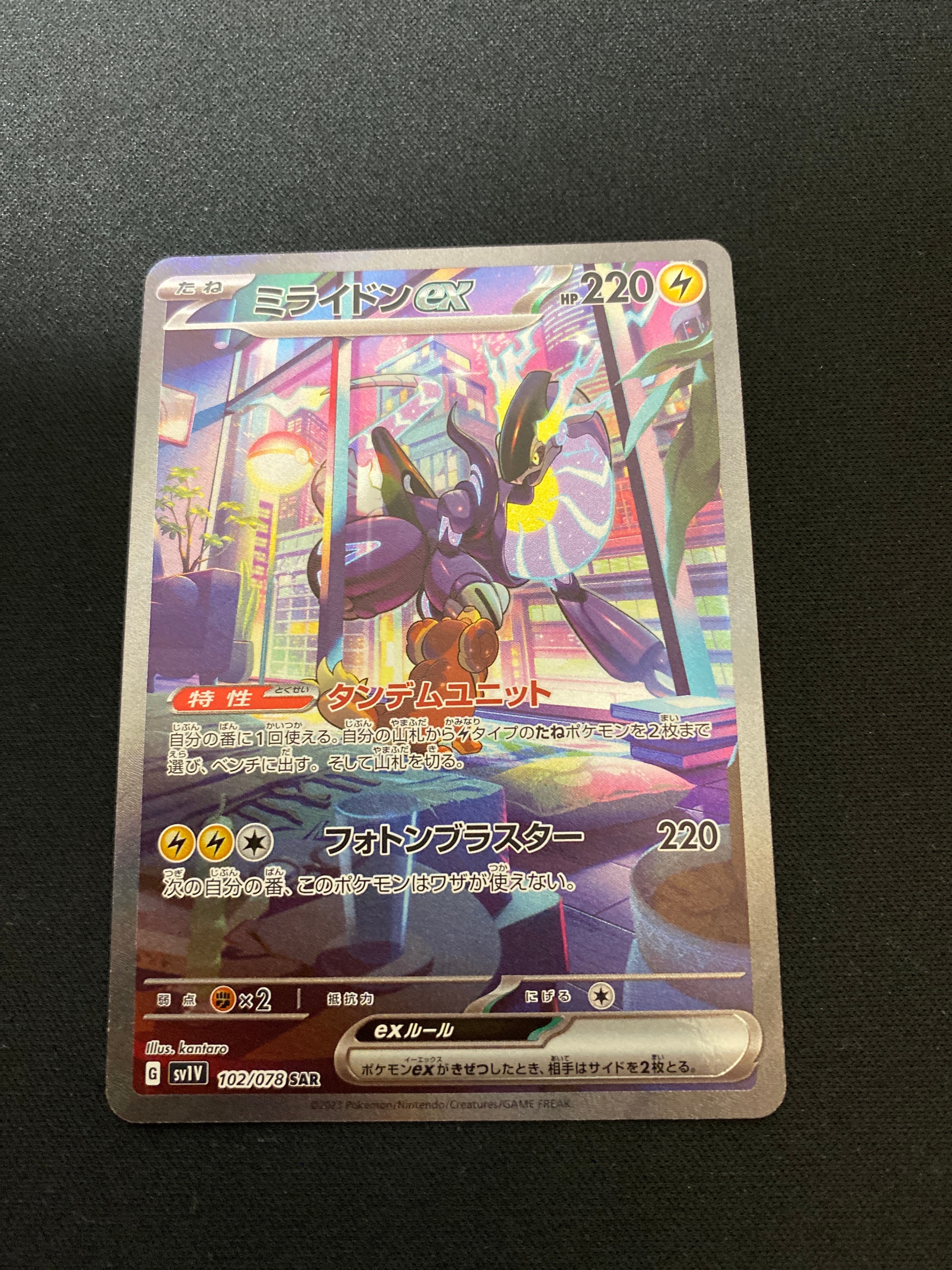 ミライドンex SAR[SV1V 102/078](スカーレット&バイオレット 拡張パック「バイオレットex」)