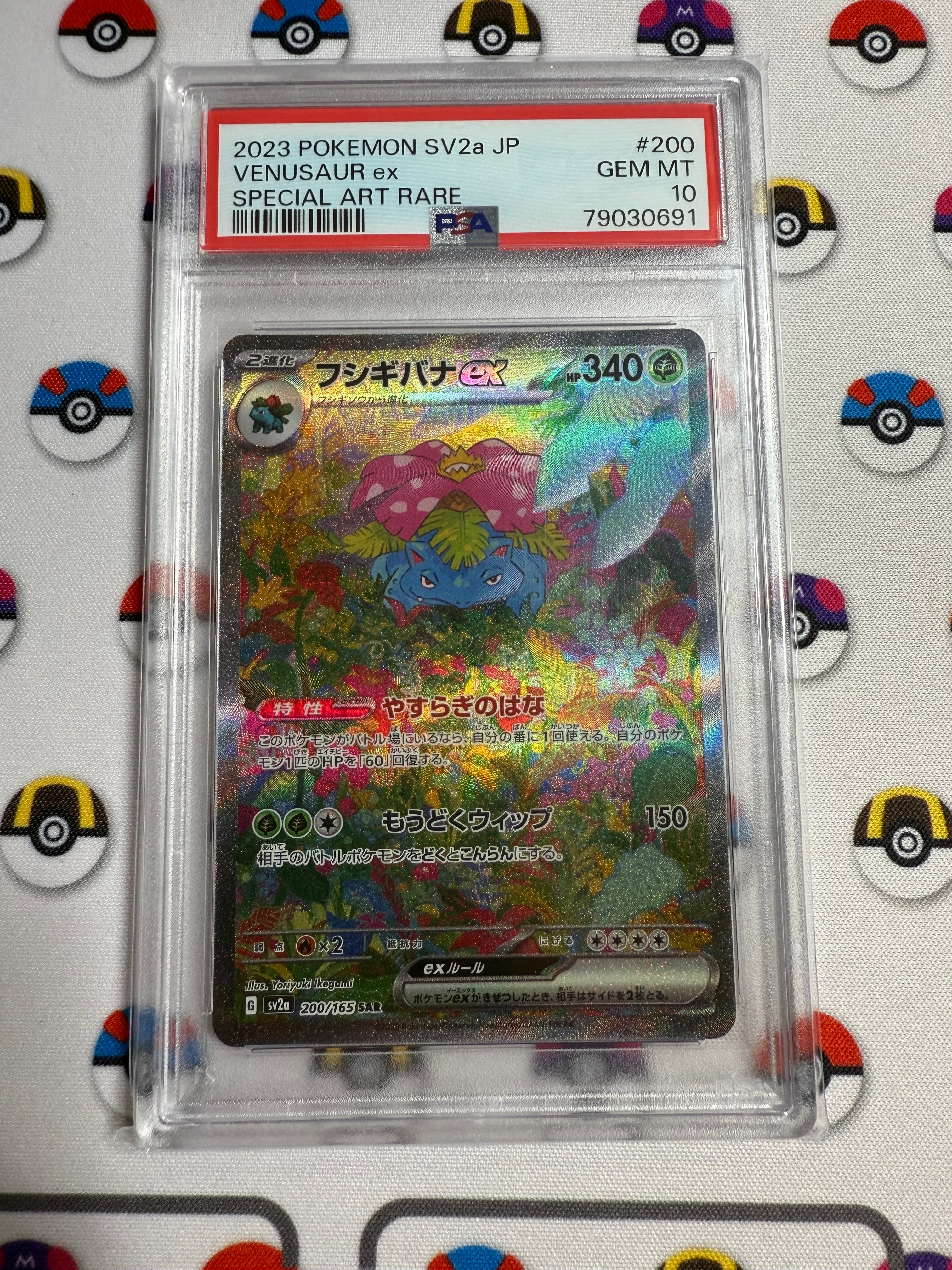 フシギバナex SAR[SV2a 200/165](強化拡張パック「ポケモンカード151」)