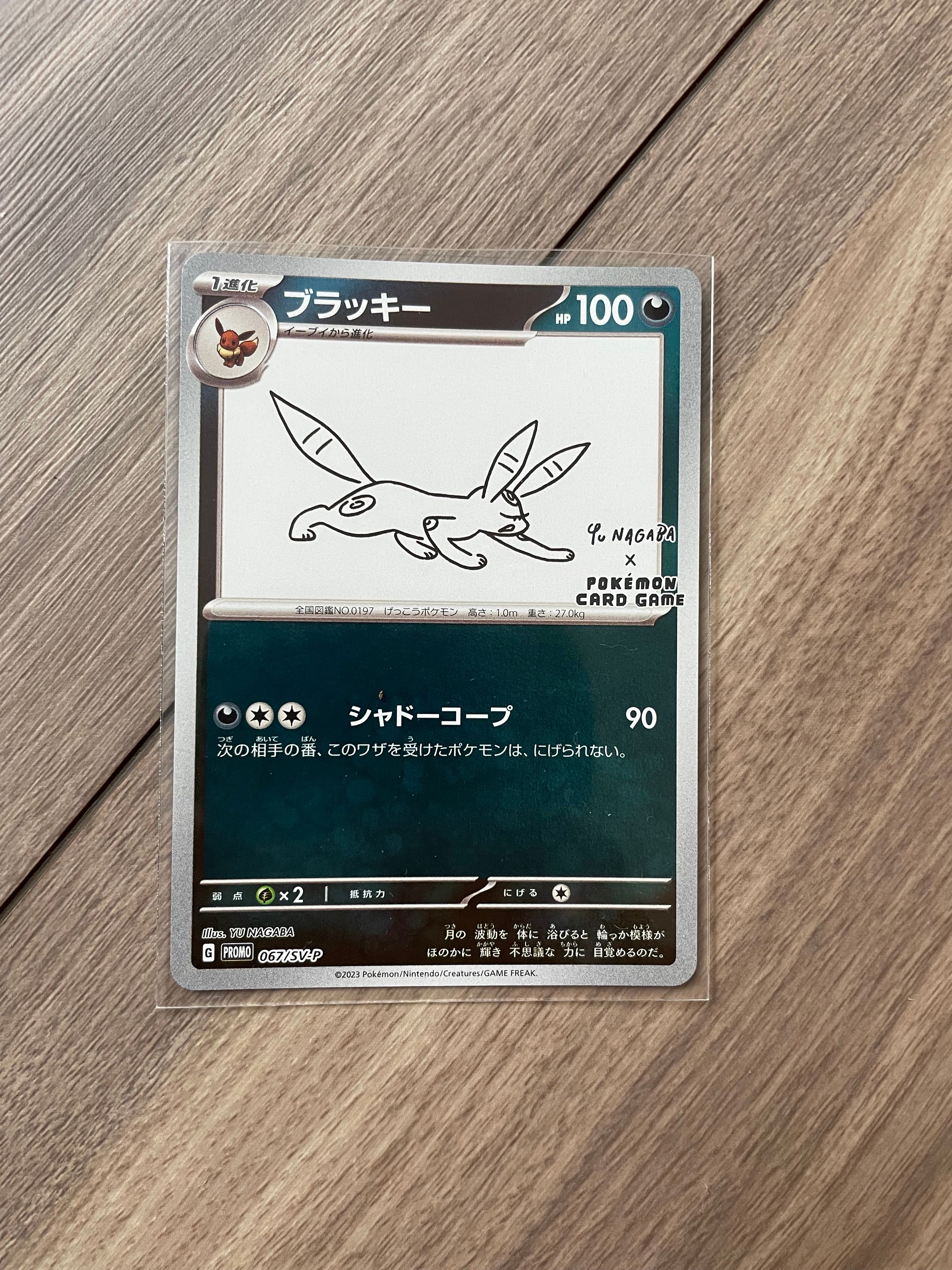 ブラッキー: プロモ (ナガバブラッキー) [SV-P 067](「YU NAGABA×ポケモンカードゲーム」プロモーションカード「SV-P」)